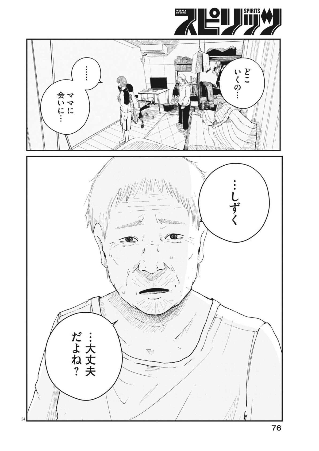 Kishimojin - Chapter 2 - Page 24