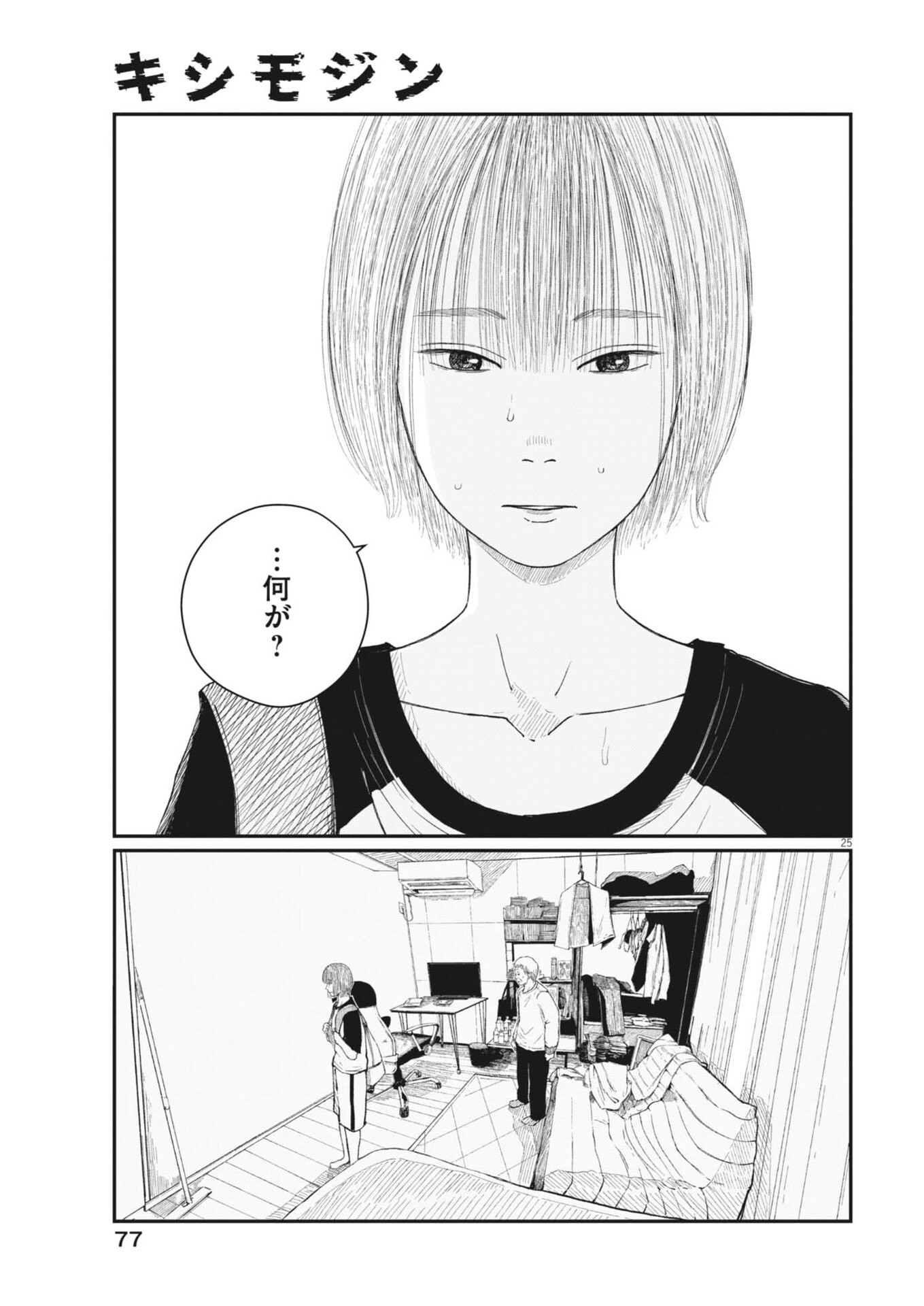 Kishimojin - Chapter 2 - Page 25