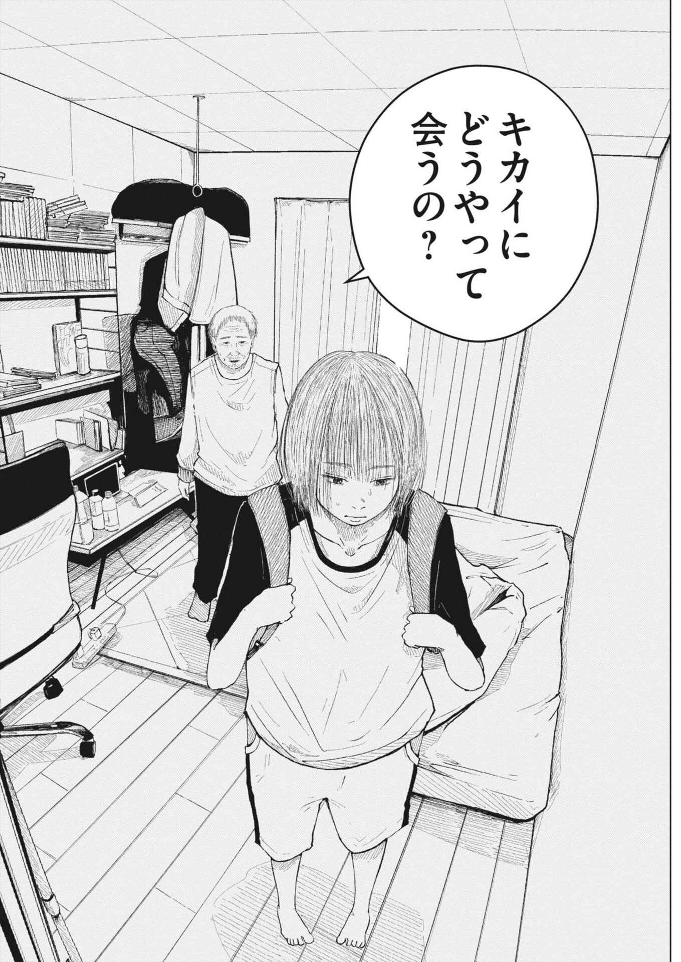 Kishimojin - Chapter 2 - Page 26