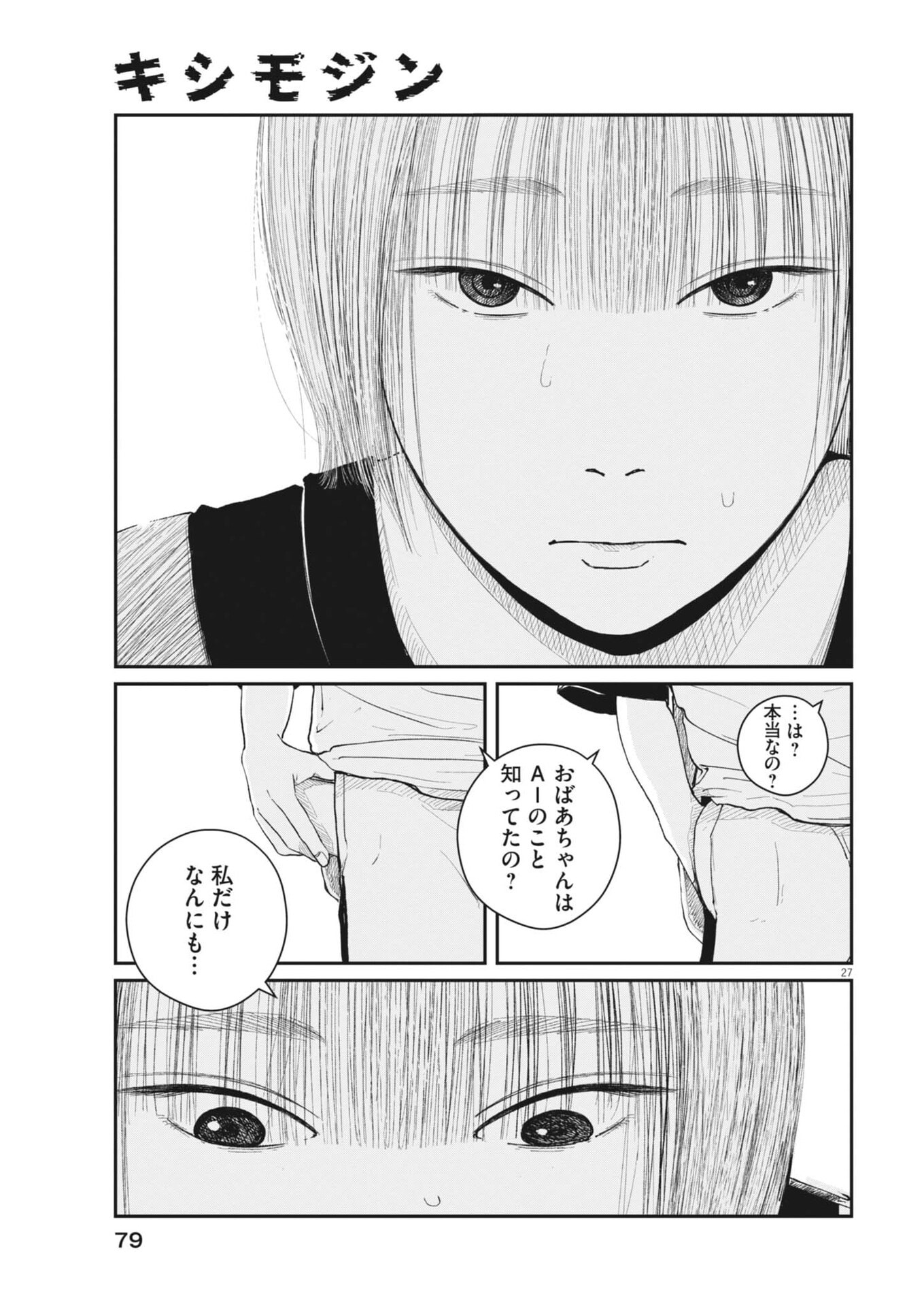 Kishimojin - Chapter 2 - Page 27