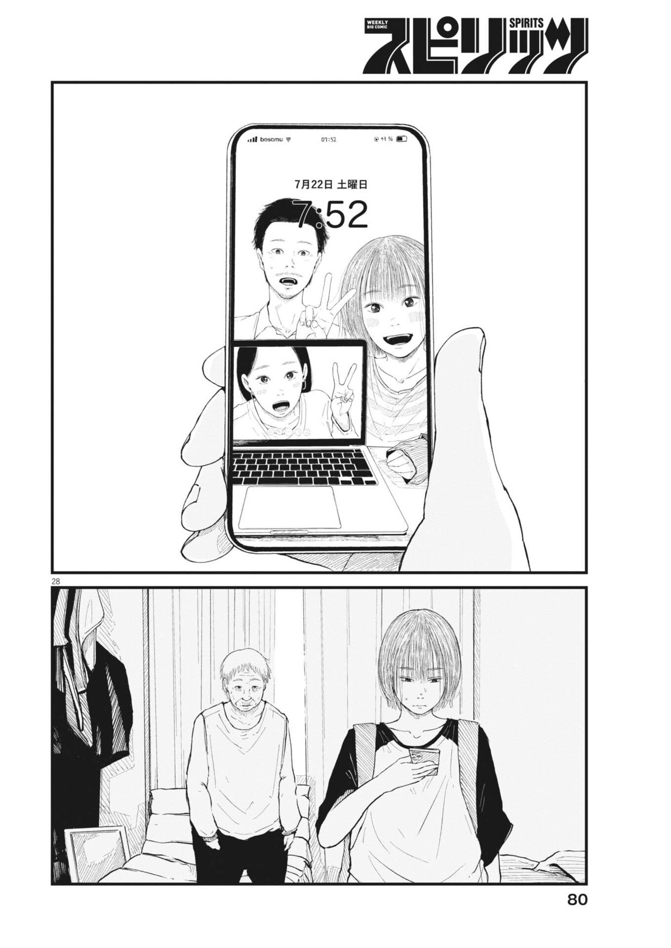 Kishimojin - Chapter 2 - Page 28