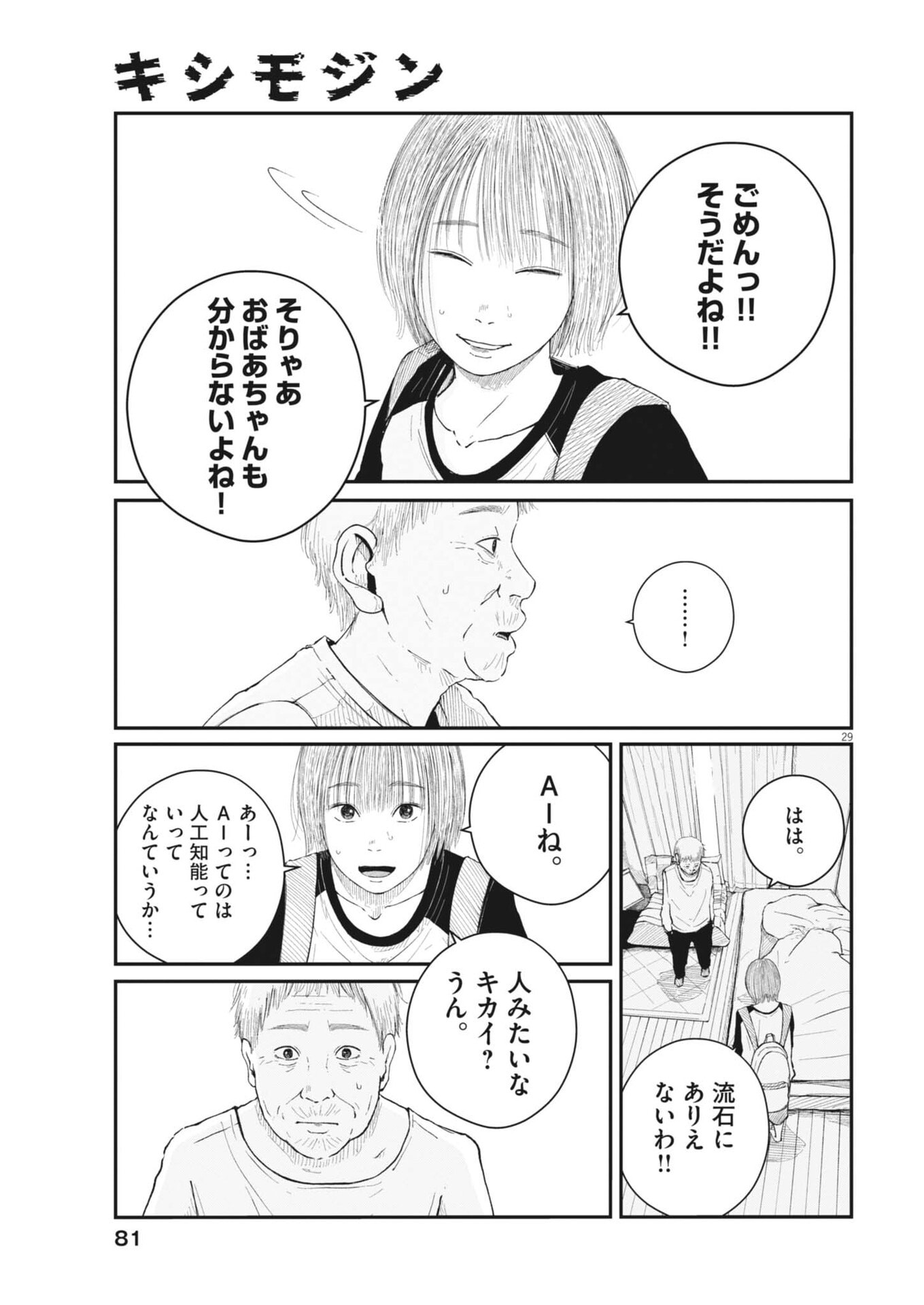 Kishimojin - Chapter 2 - Page 29