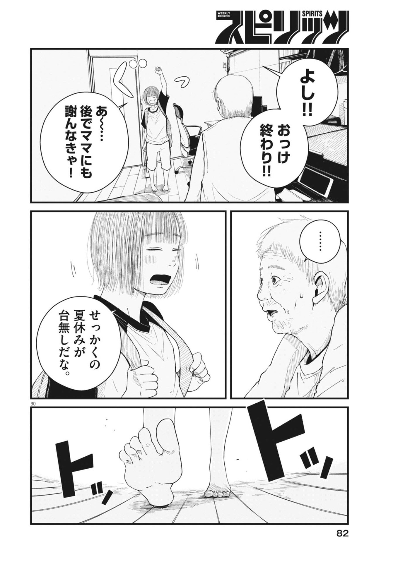 Kishimojin - Chapter 2 - Page 30