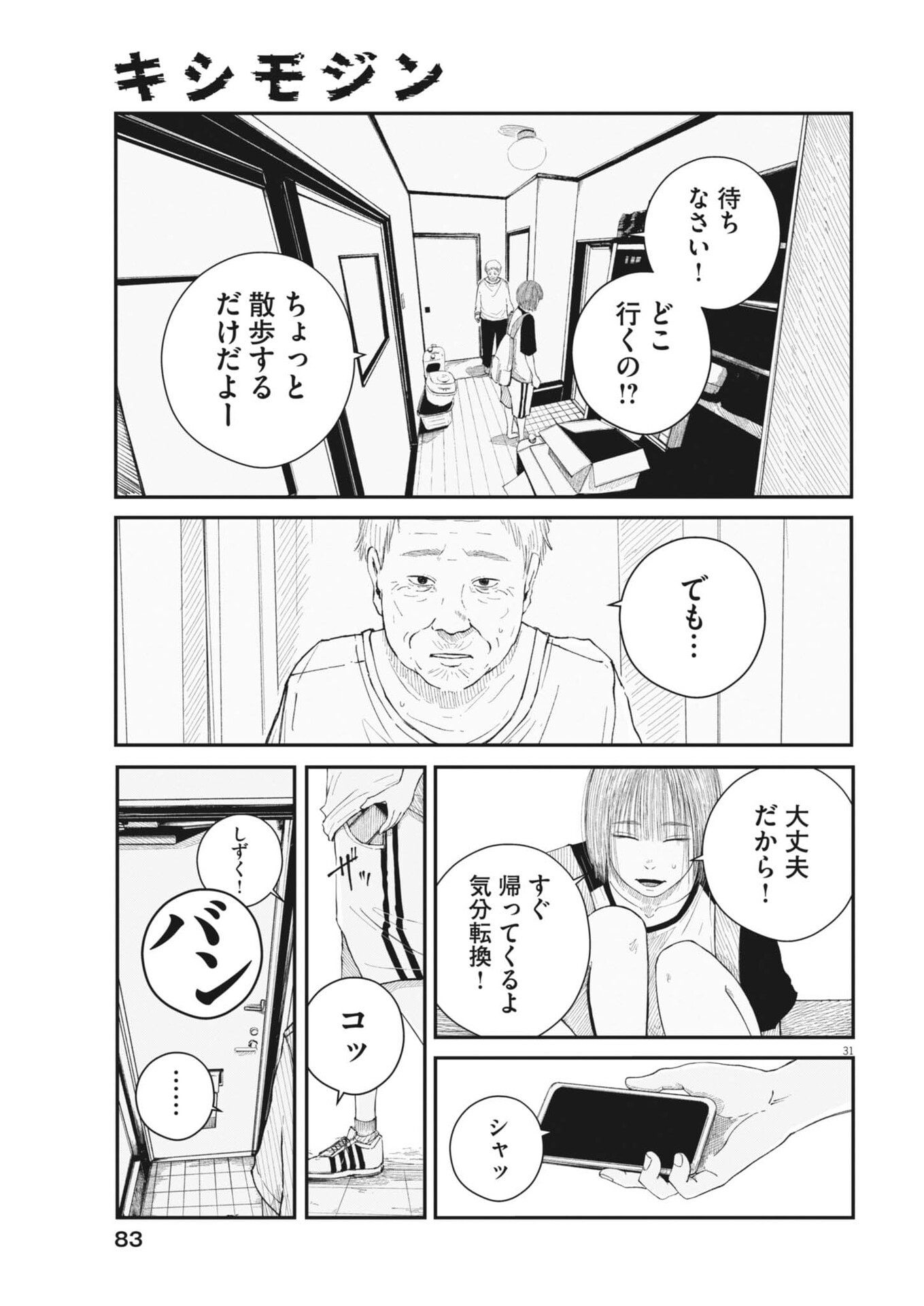 Kishimojin - Chapter 2 - Page 31