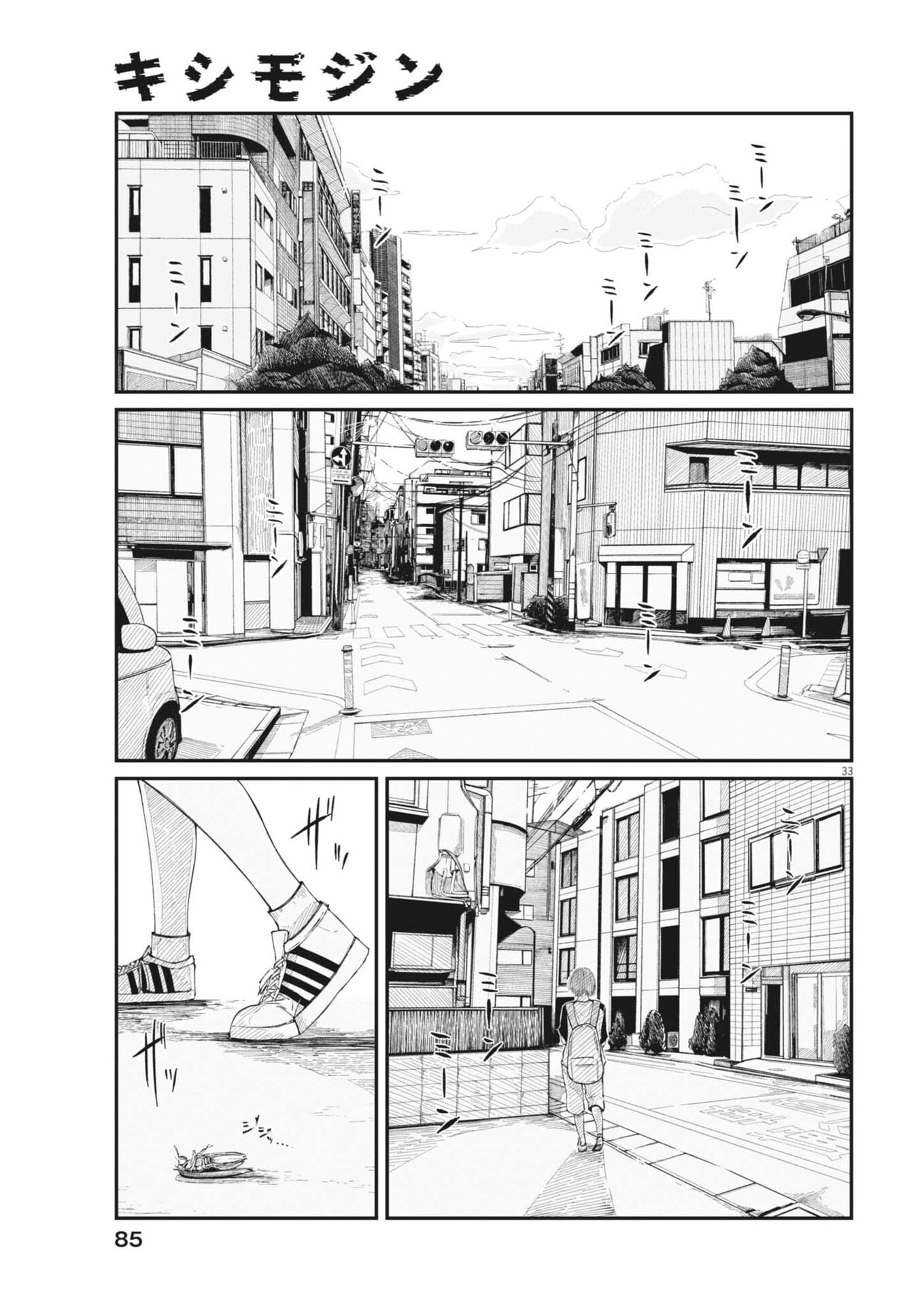 Kishimojin - Chapter 2 - Page 33