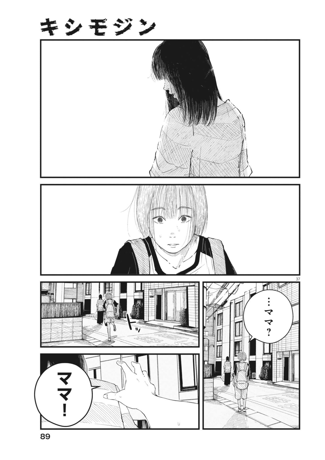 Kishimojin - Chapter 2 - Page 37