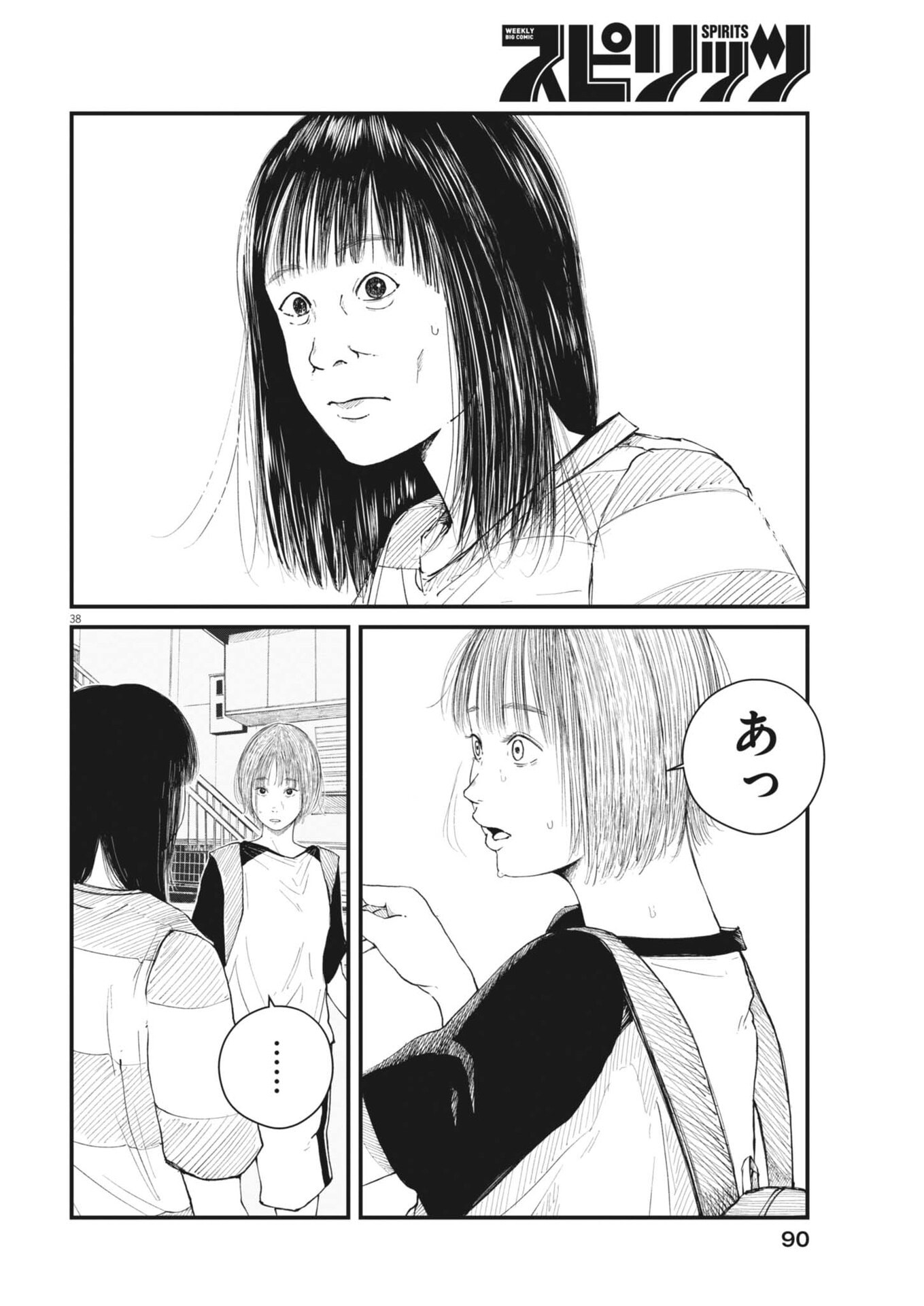 Kishimojin - Chapter 2 - Page 38