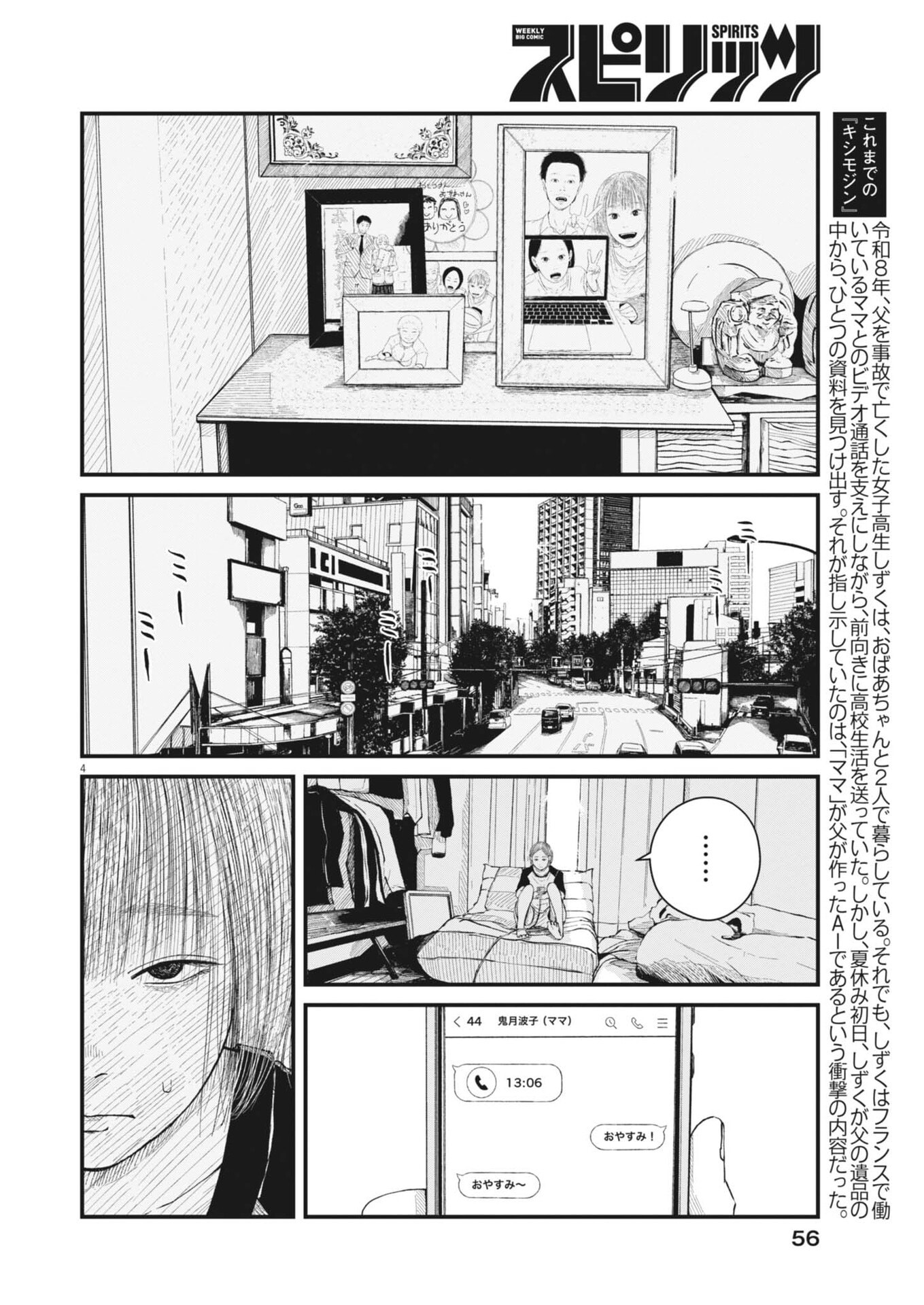 Kishimojin - Chapter 2 - Page 4