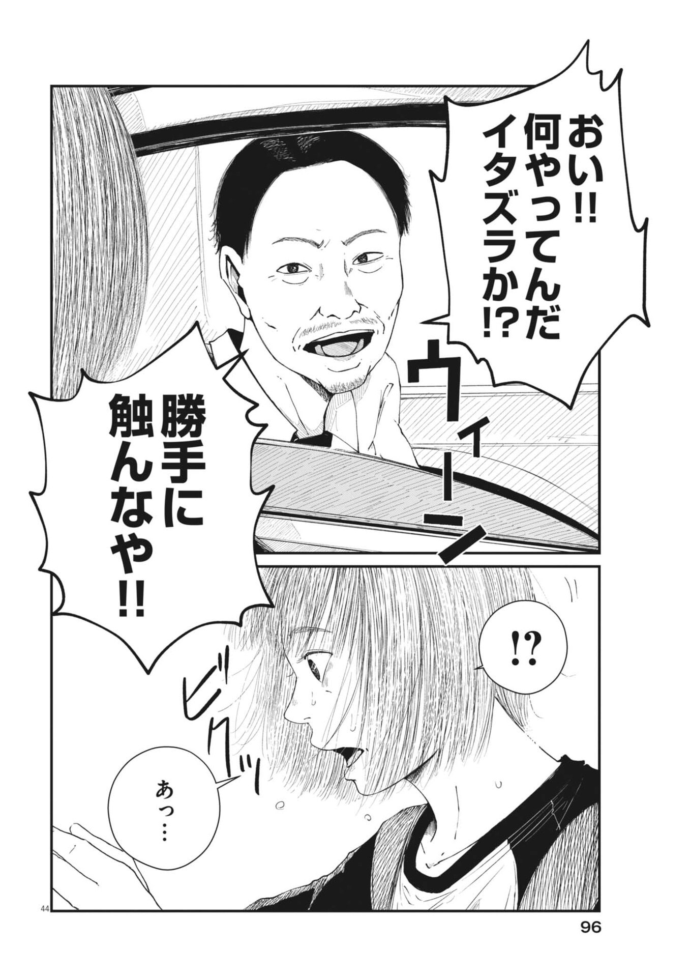 Kishimojin - Chapter 2 - Page 44