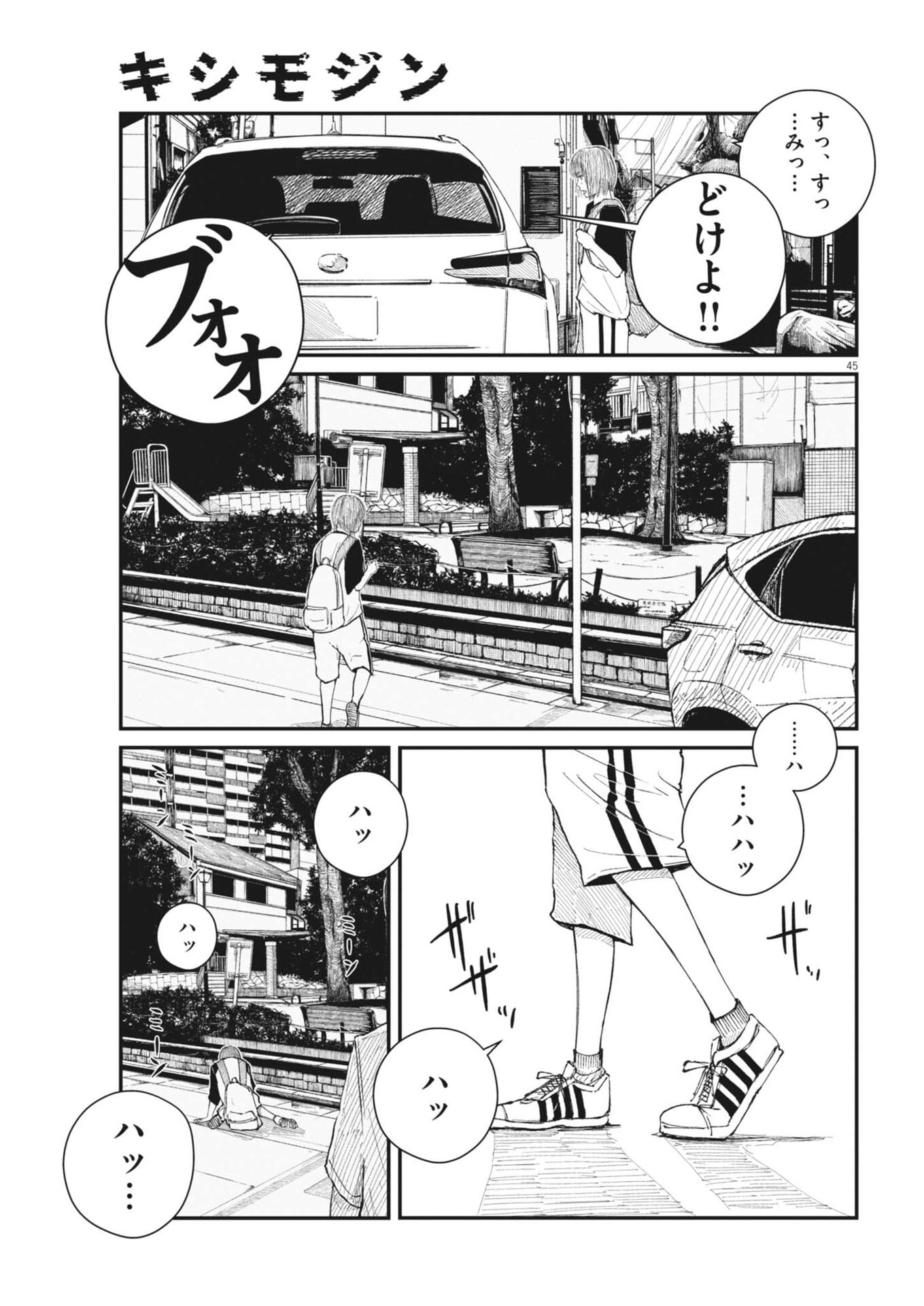 Kishimojin - Chapter 2 - Page 45