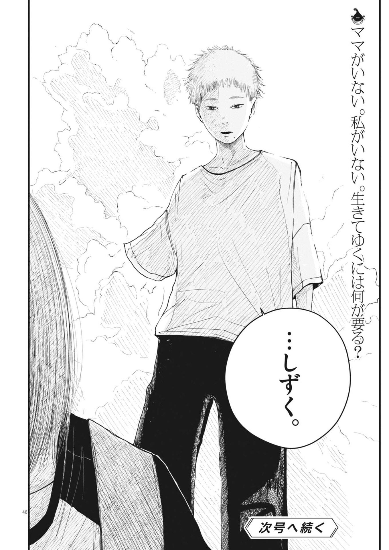 Kishimojin - Chapter 2 - Page 46