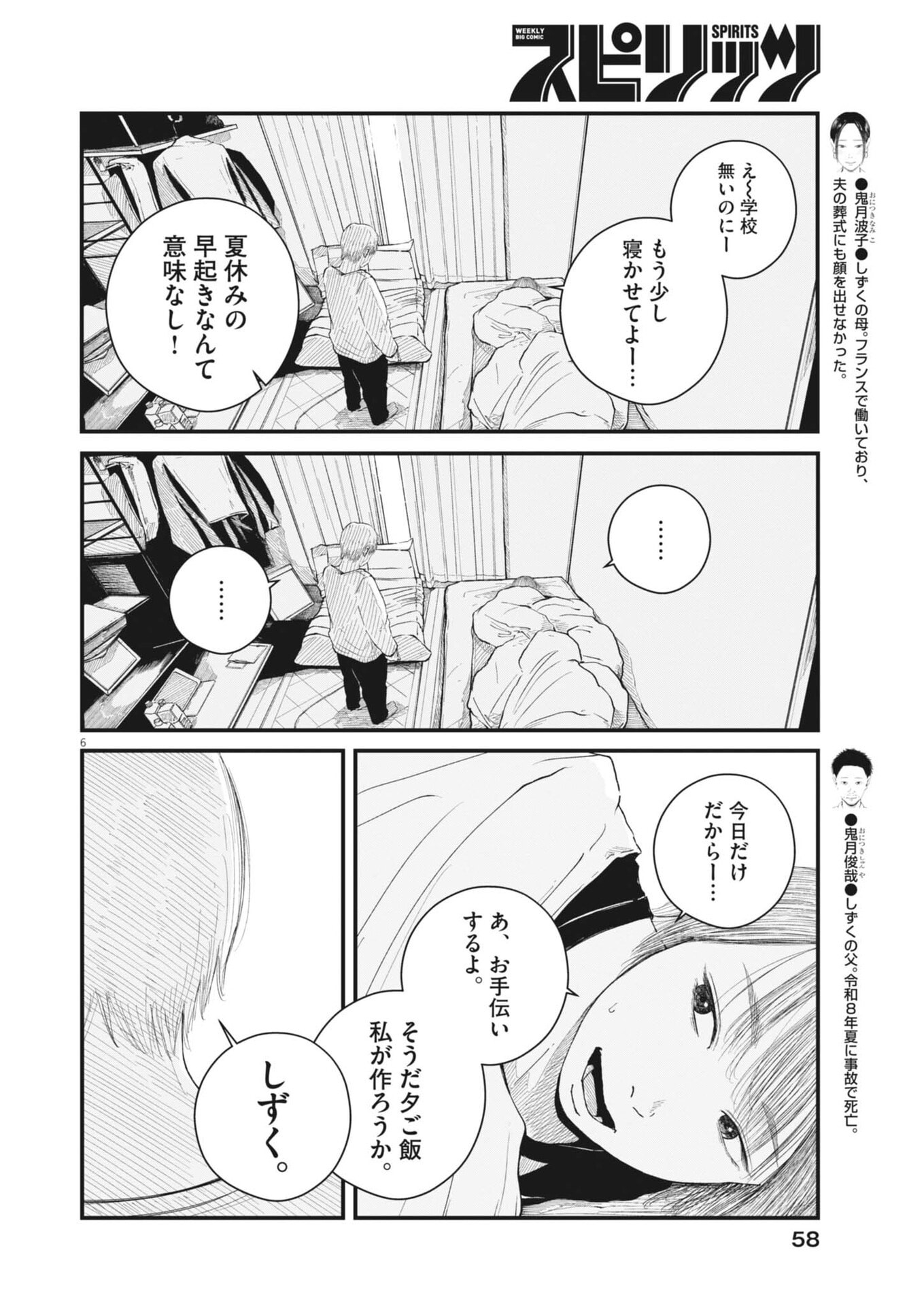 Kishimojin - Chapter 2 - Page 6