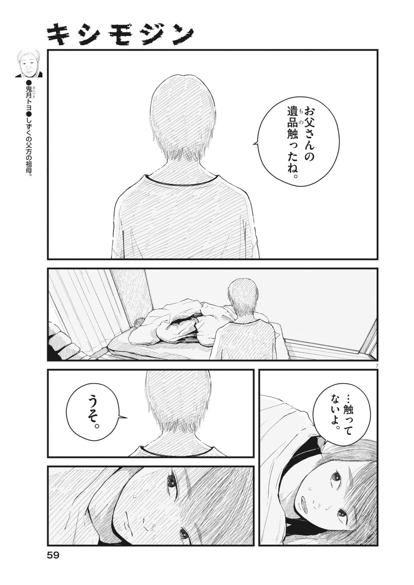 Kishimojin - Chapter 2 - Page 7