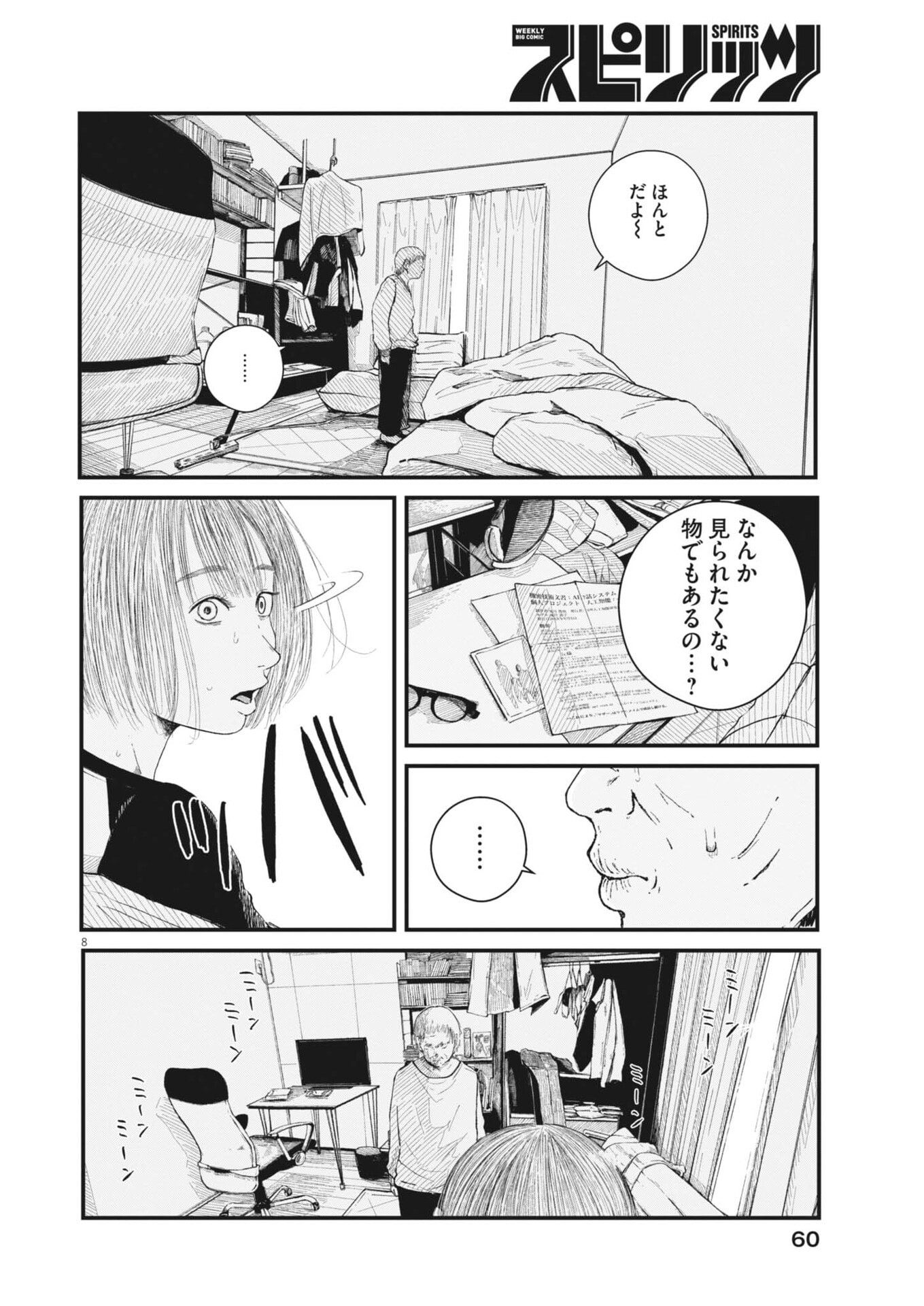 Kishimojin - Chapter 2 - Page 8