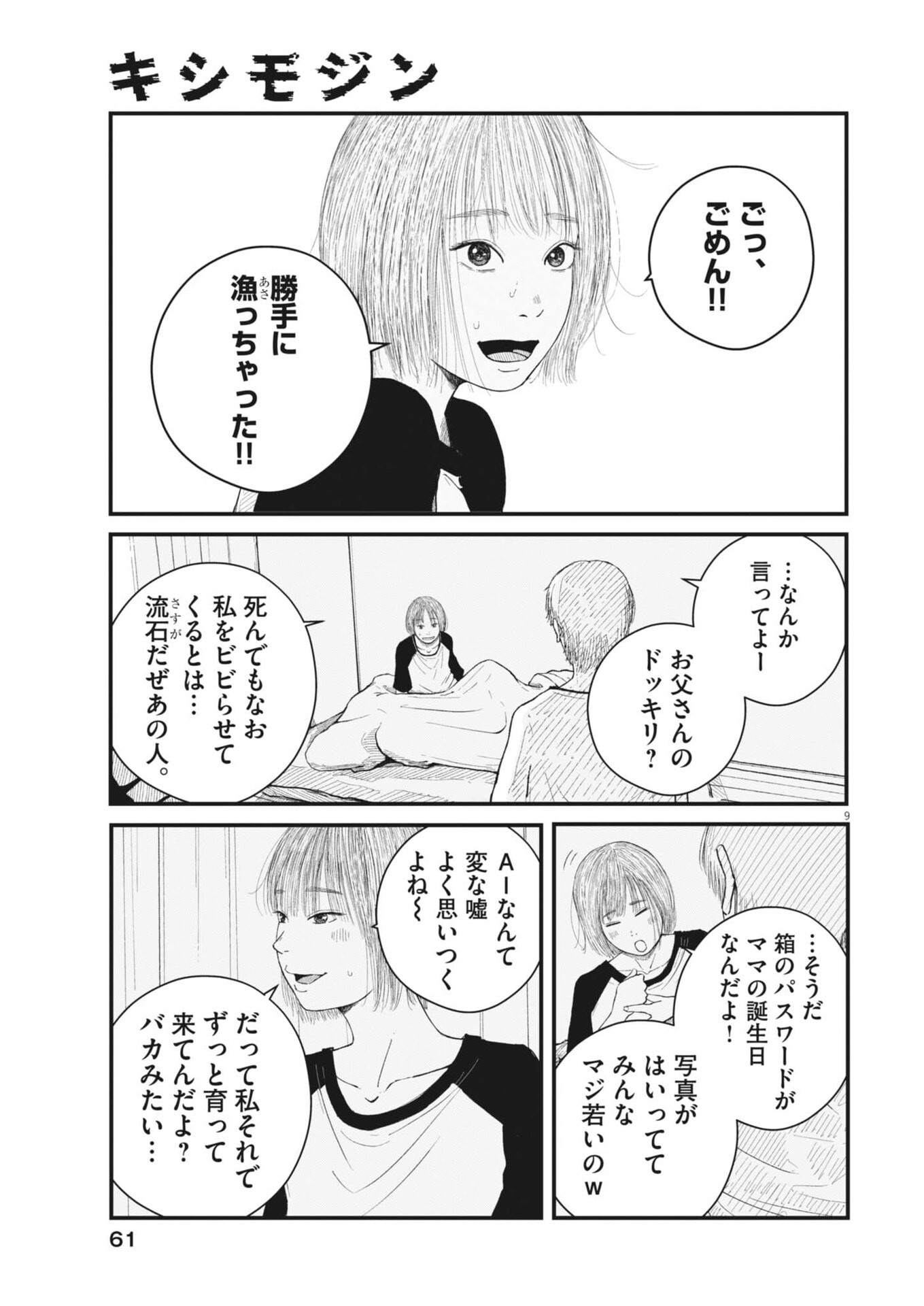 Kishimojin - Chapter 2 - Page 9