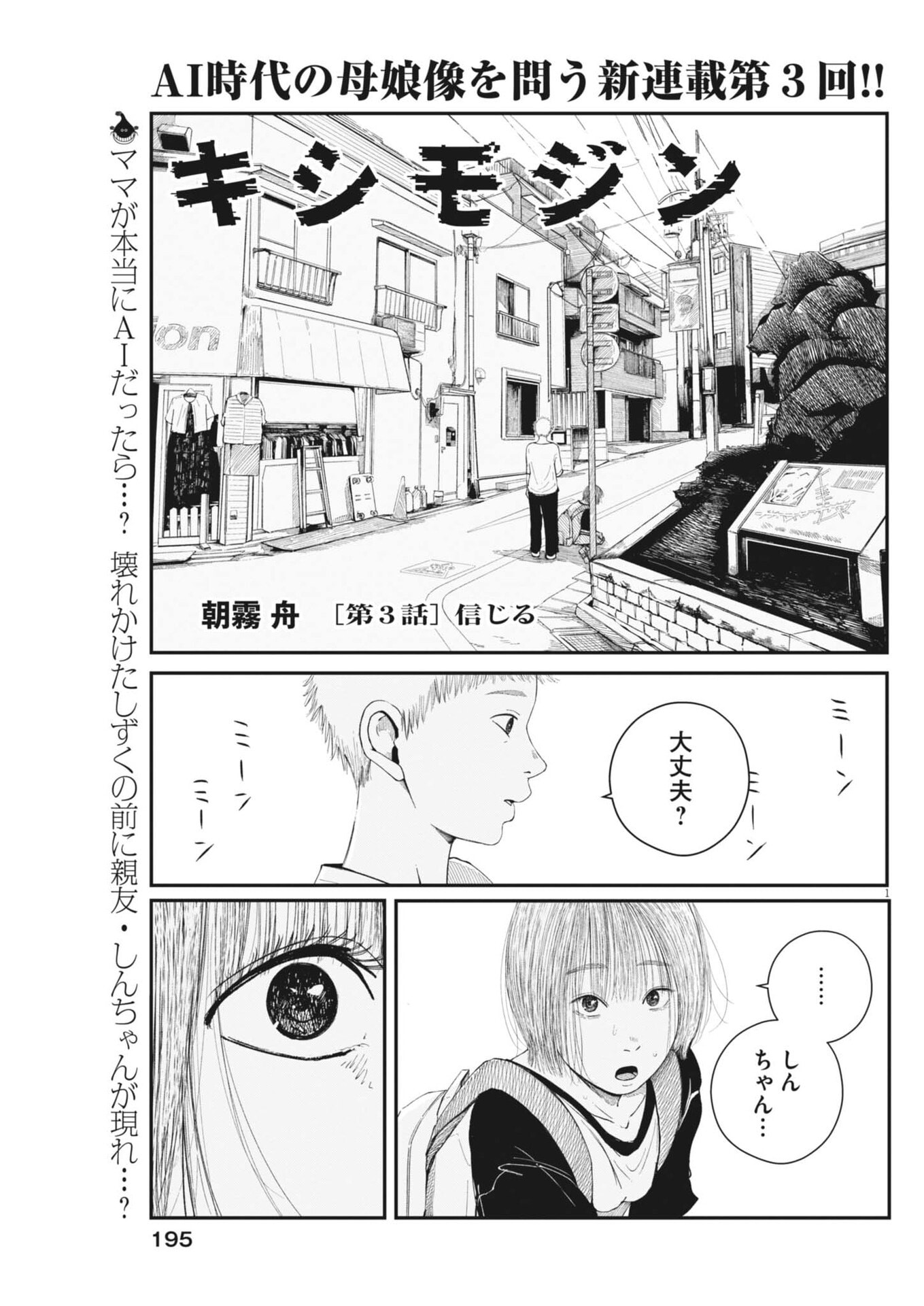 Kishimojin - Chapter 3 - Page 1