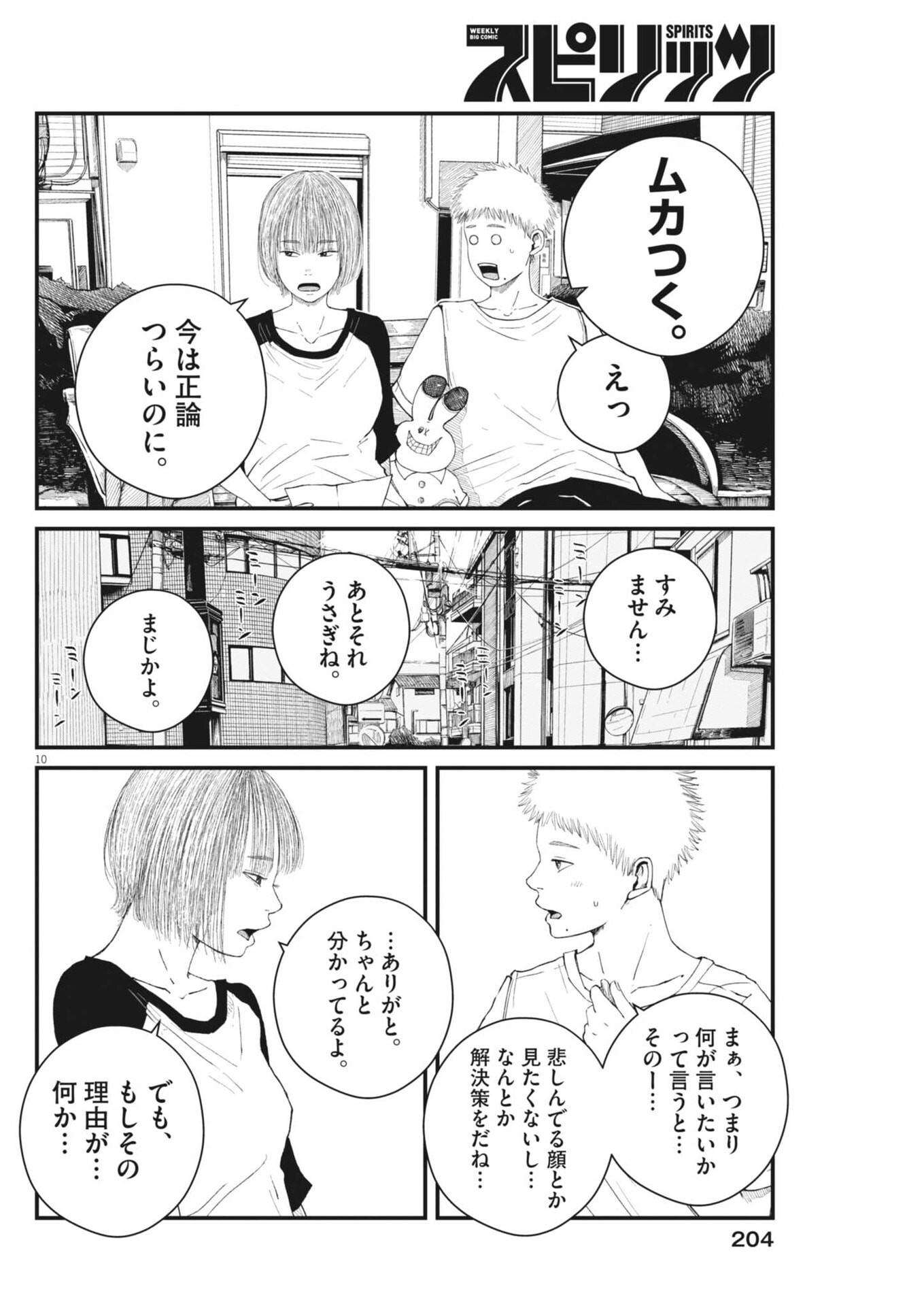 Kishimojin - Chapter 3 - Page 10