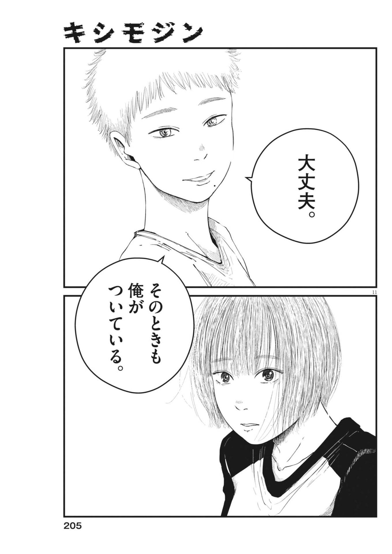 Kishimojin - Chapter 3 - Page 11