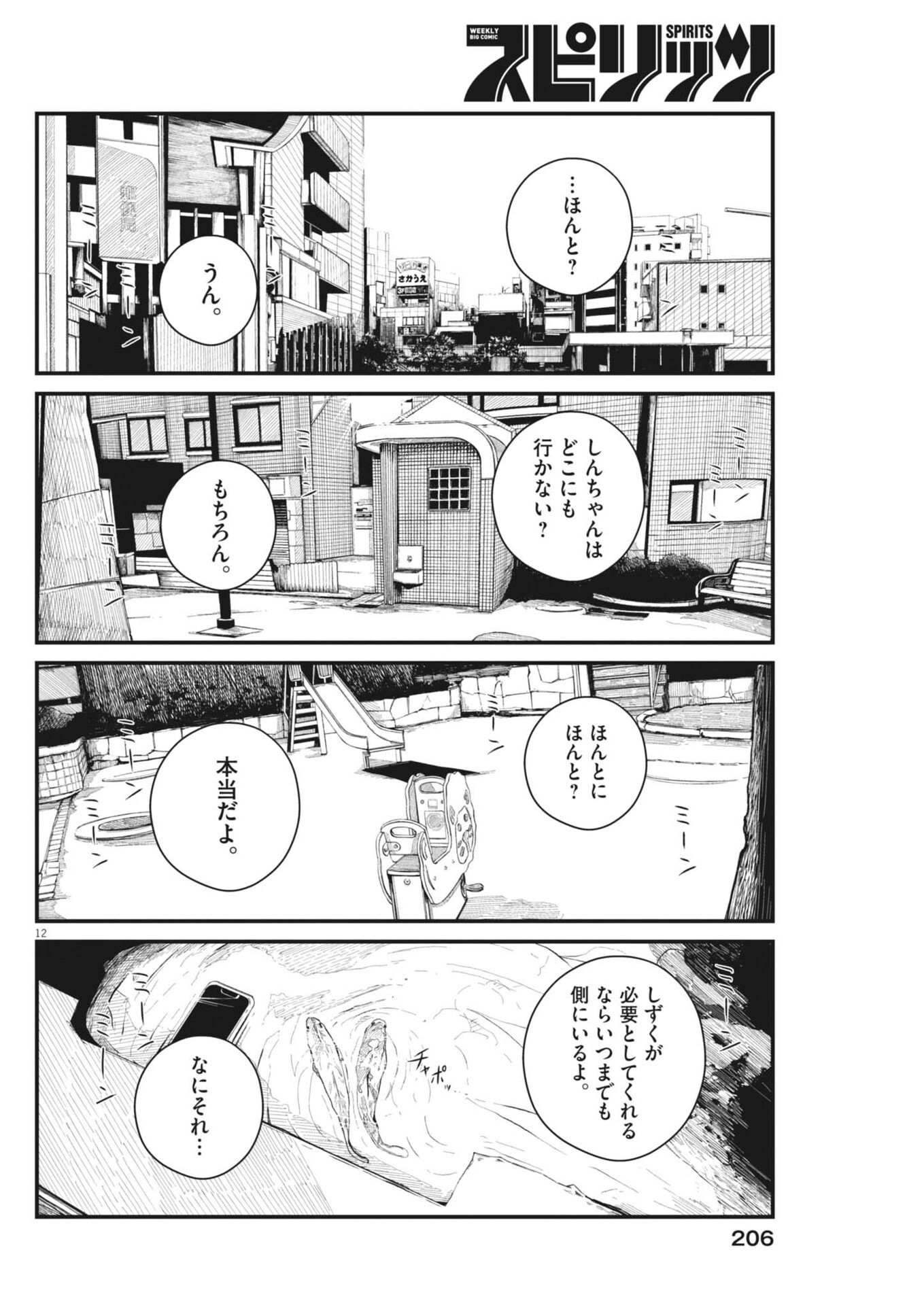 Kishimojin - Chapter 3 - Page 12