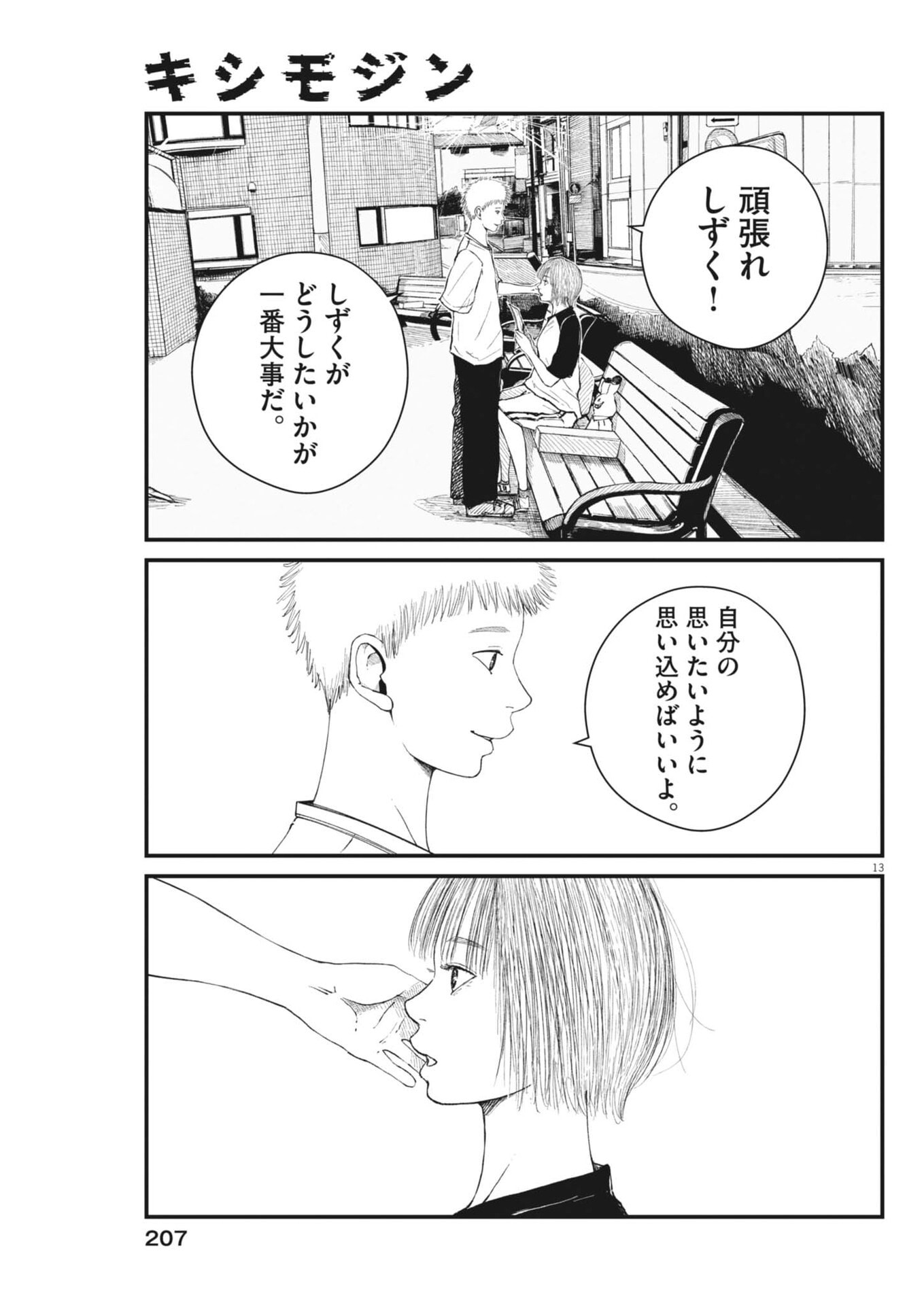 Kishimojin - Chapter 3 - Page 13