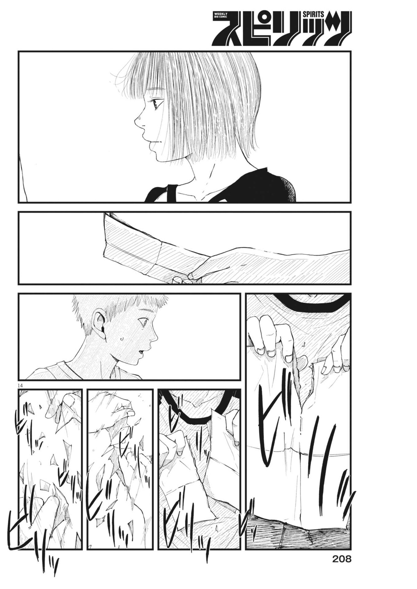 Kishimojin - Chapter 3 - Page 14