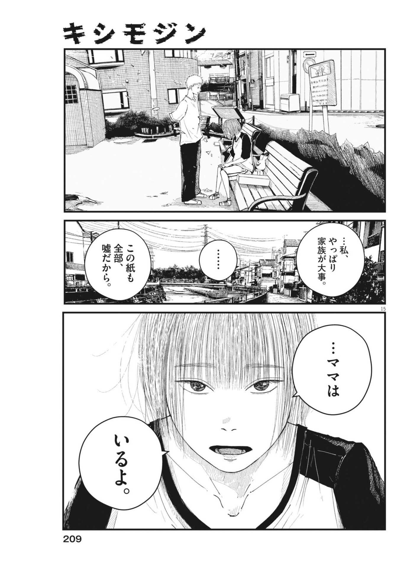 Kishimojin - Chapter 3 - Page 15