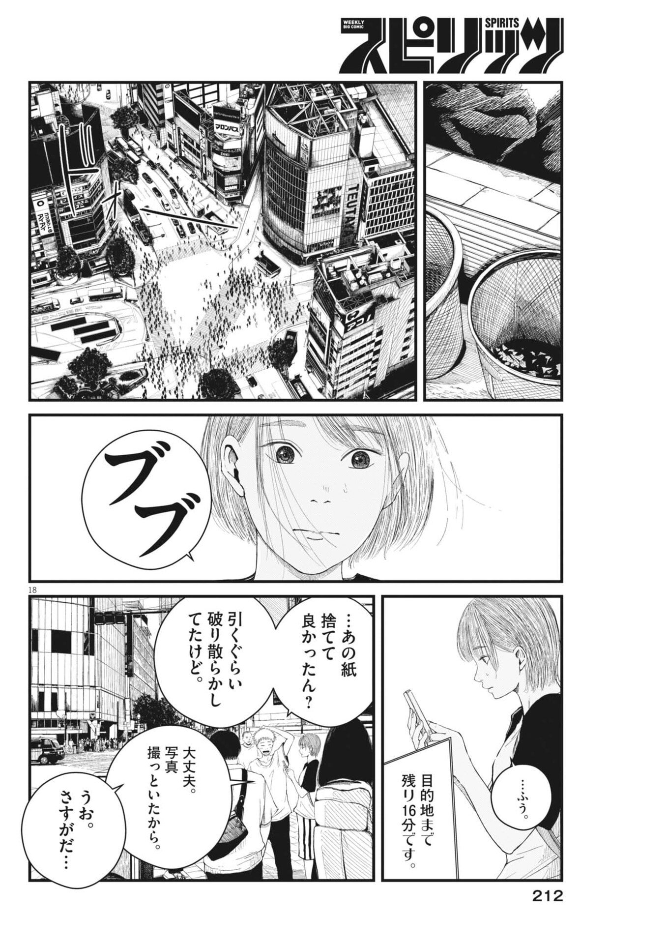 Kishimojin - Chapter 3 - Page 18