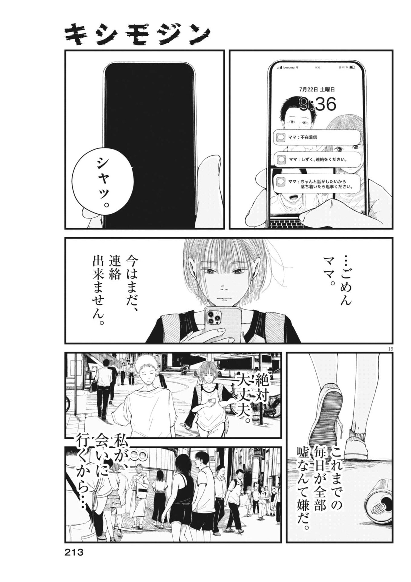 Kishimojin - Chapter 3 - Page 19