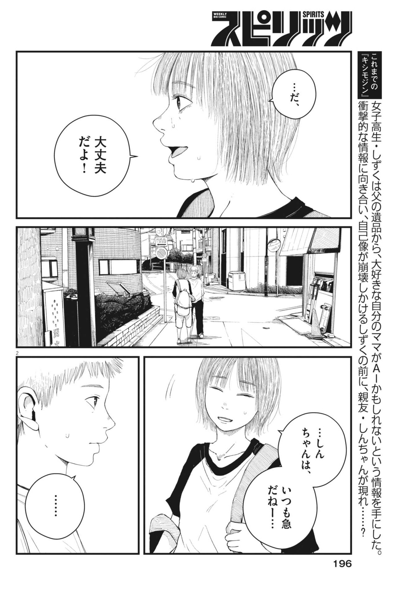 Kishimojin - Chapter 3 - Page 2