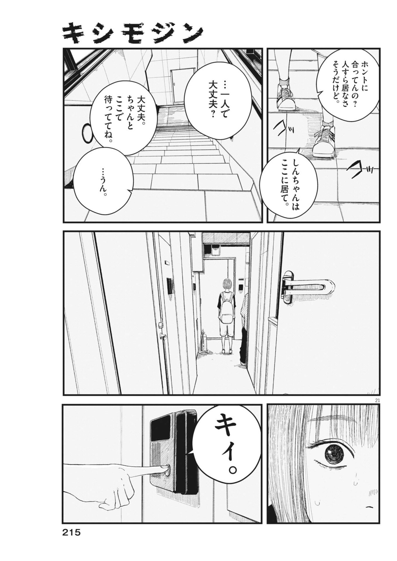 Kishimojin - Chapter 3 - Page 21