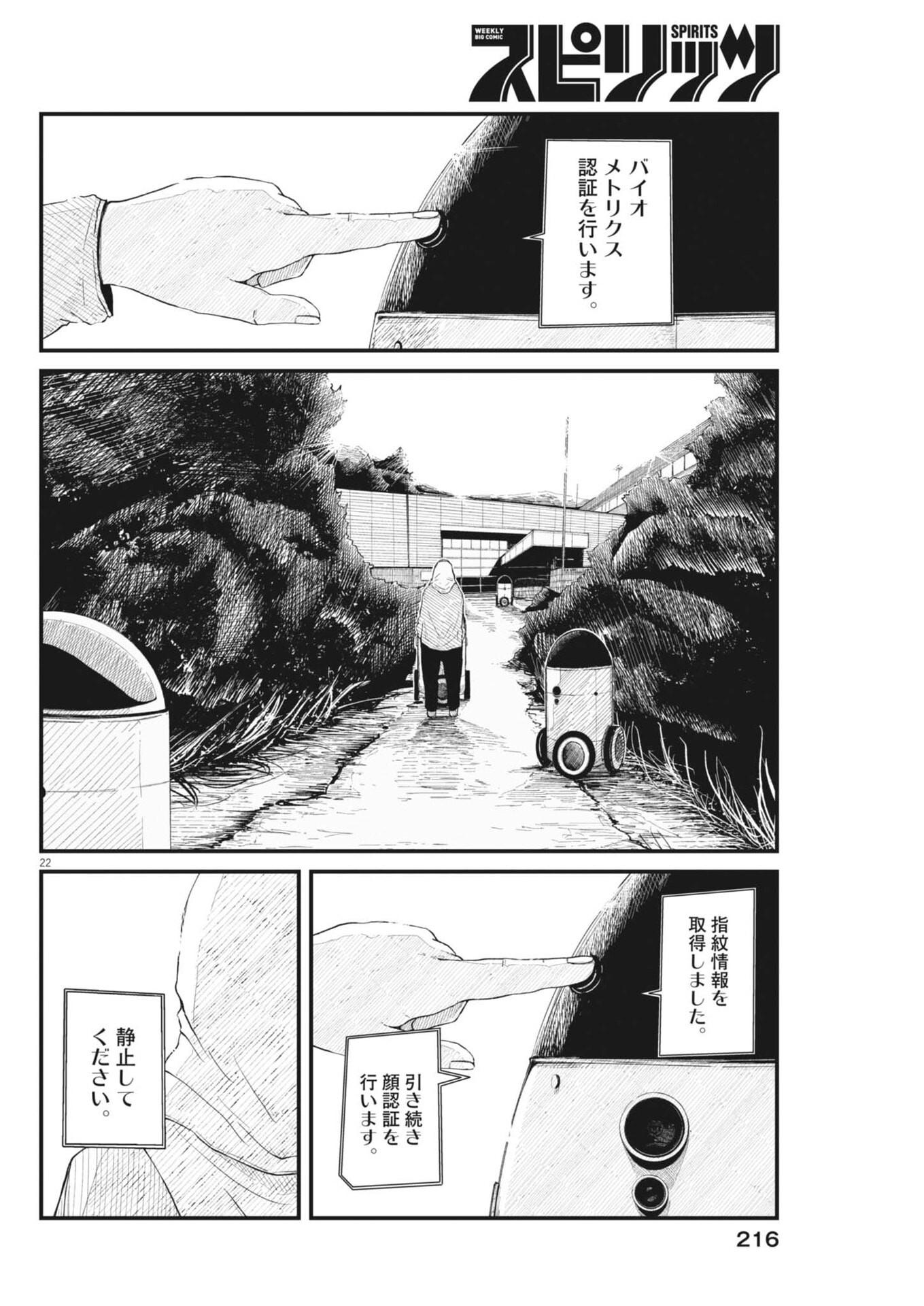 Kishimojin - Chapter 3 - Page 22