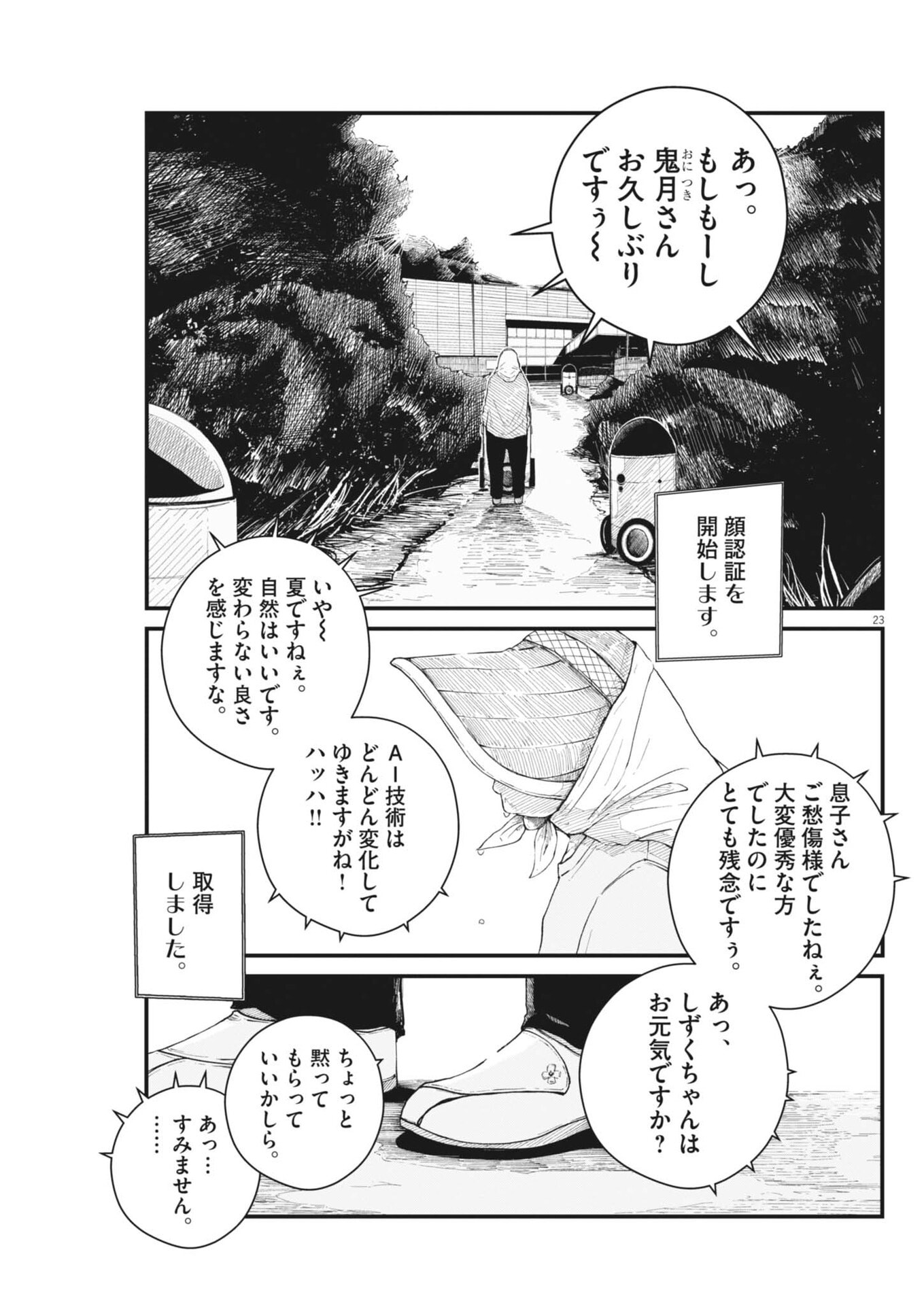 Kishimojin - Chapter 3 - Page 23