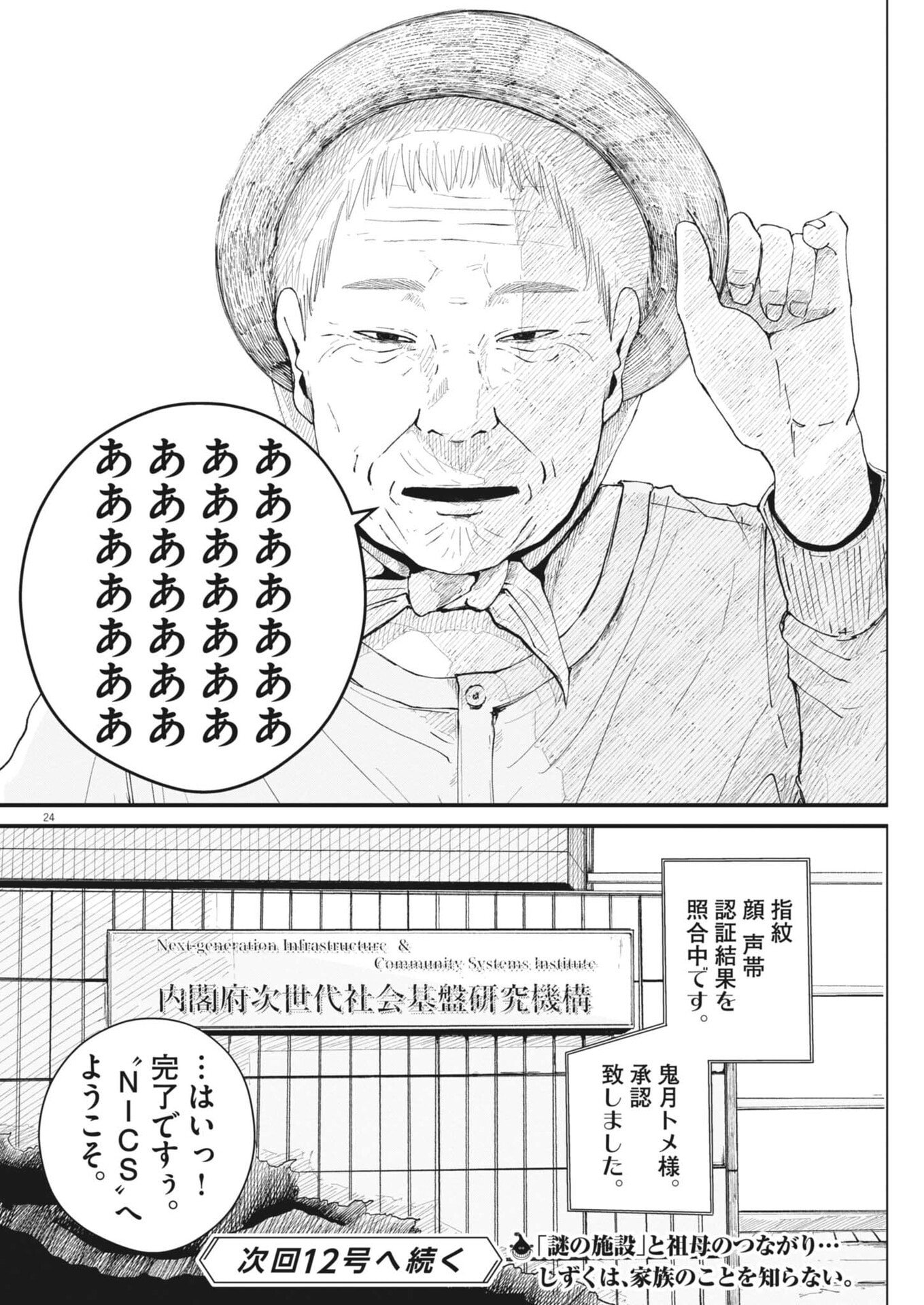 Kishimojin - Chapter 3 - Page 24