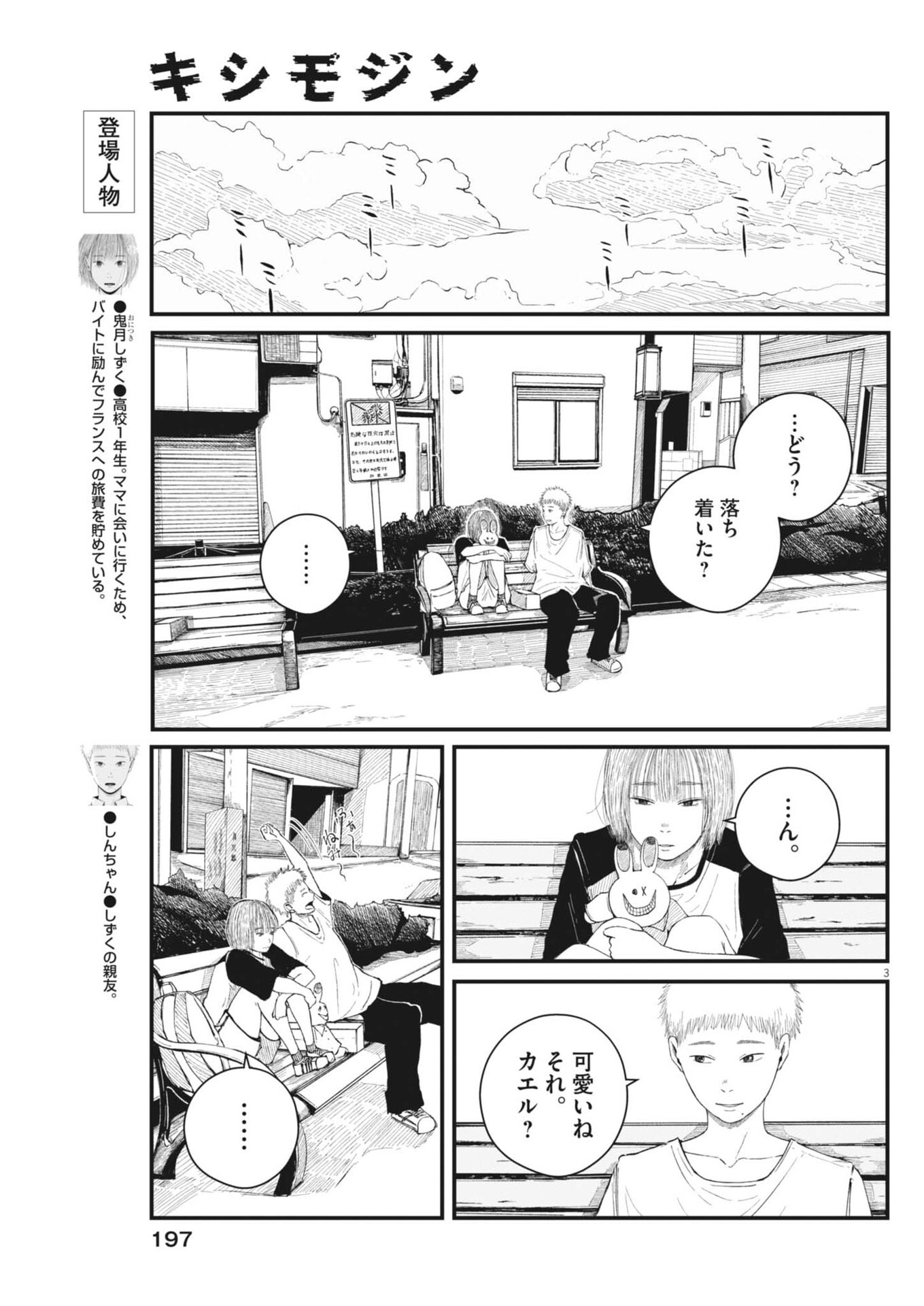 Kishimojin - Chapter 3 - Page 3