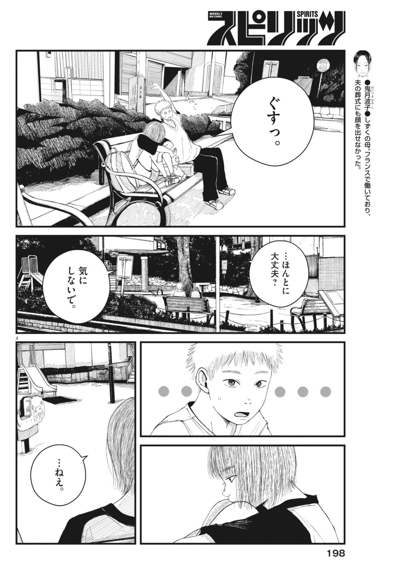 Kishimojin - Chapter 3 - Page 4