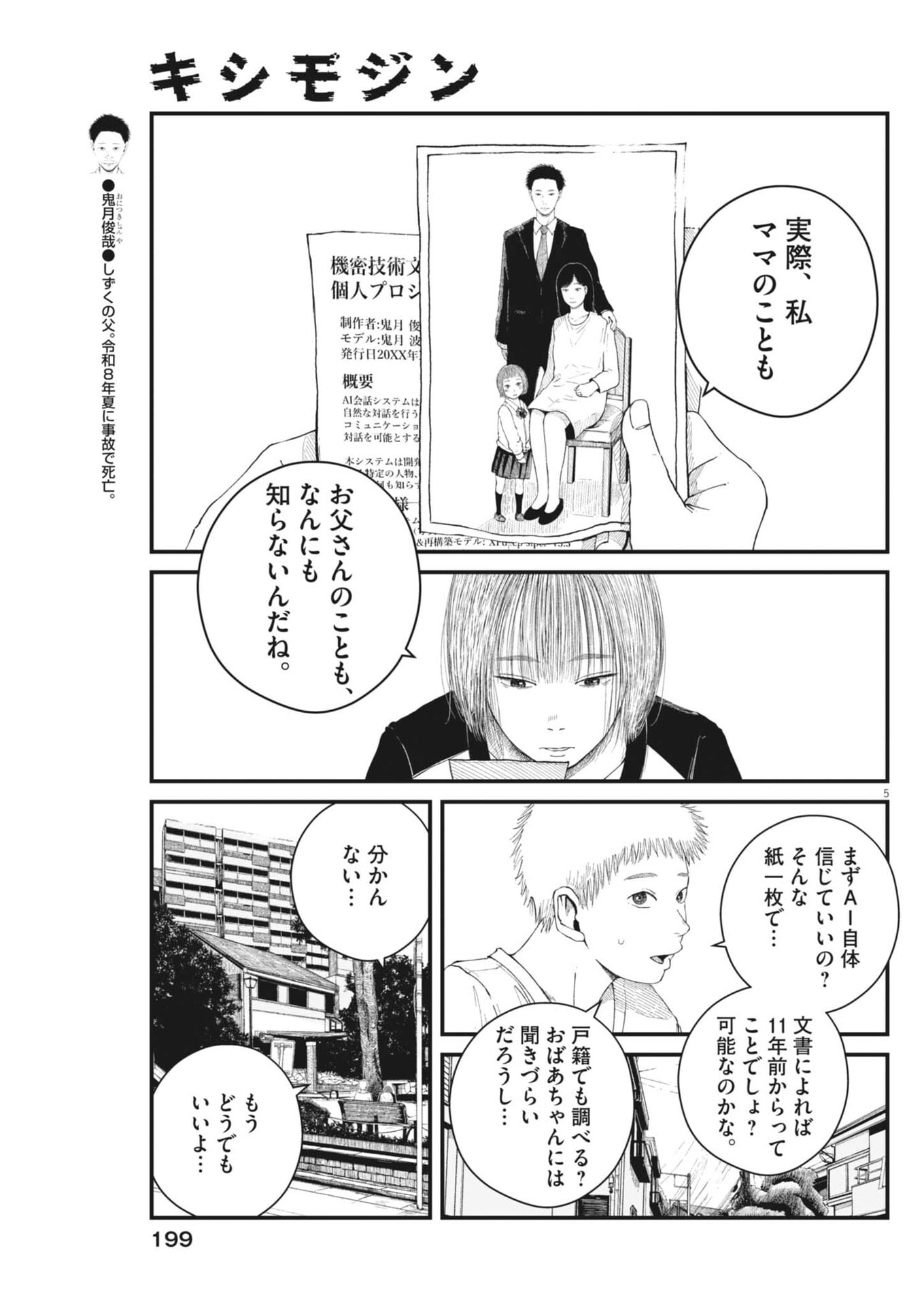 Kishimojin - Chapter 3 - Page 5