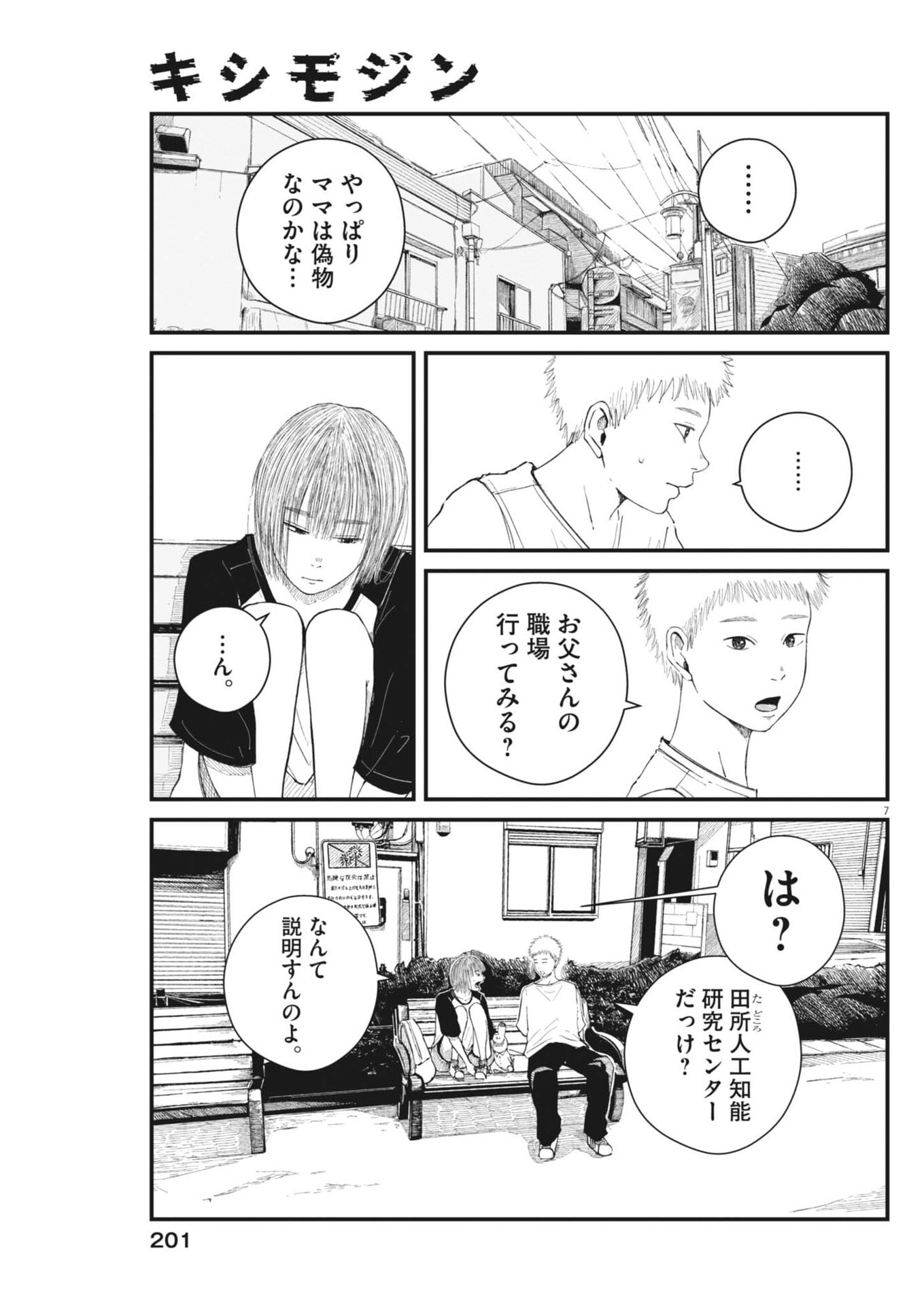 Kishimojin - Chapter 3 - Page 7