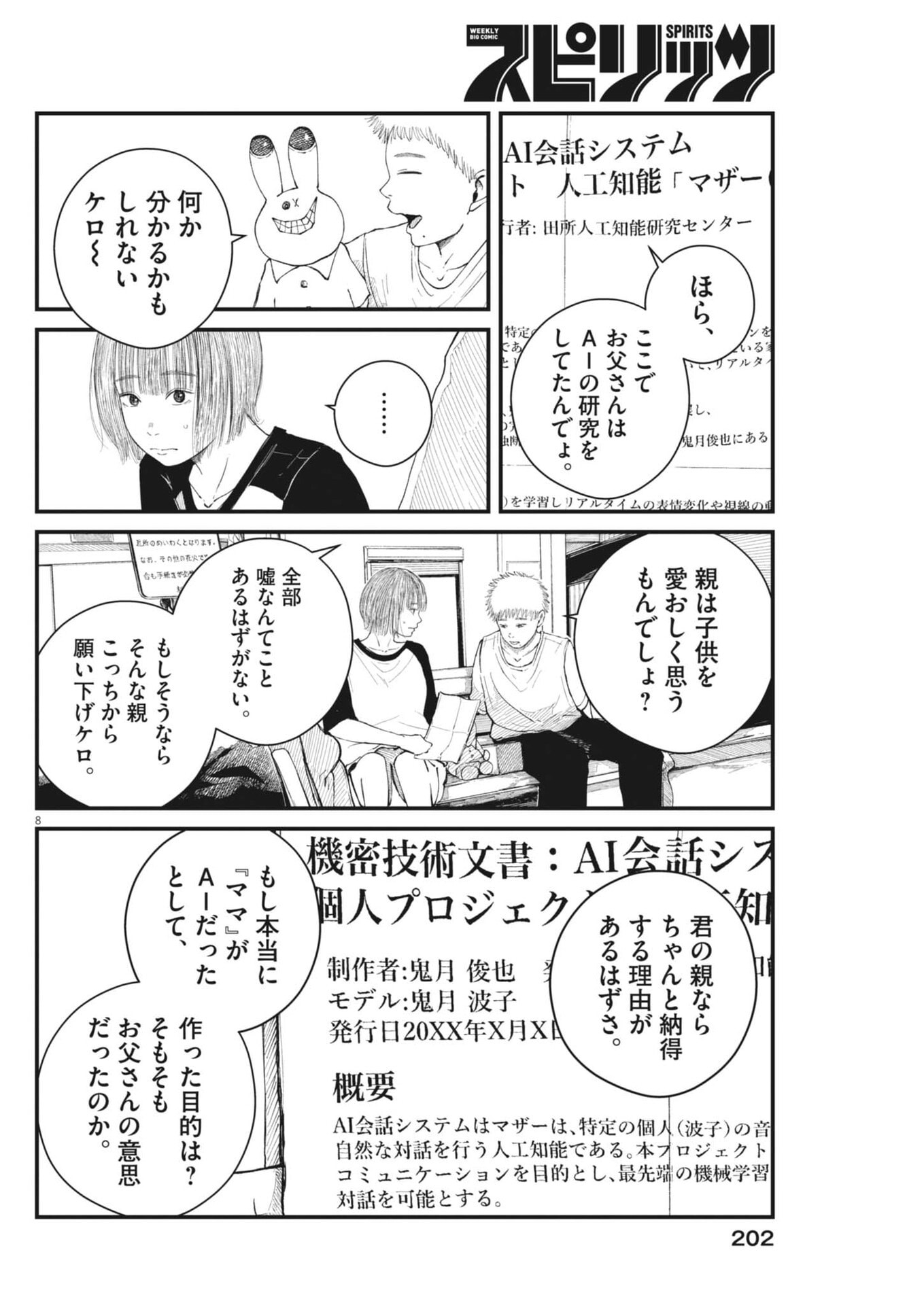 Kishimojin - Chapter 3 - Page 8