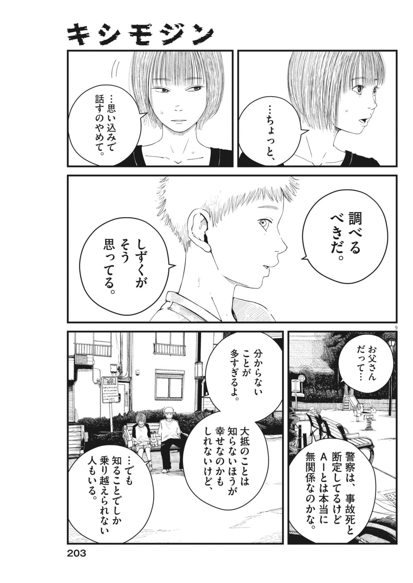 Kishimojin - Chapter 3 - Page 9