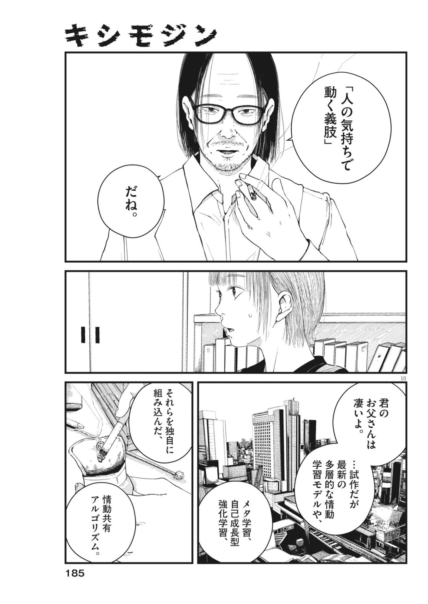 Kishimojin - Chapter 4 - Page 10