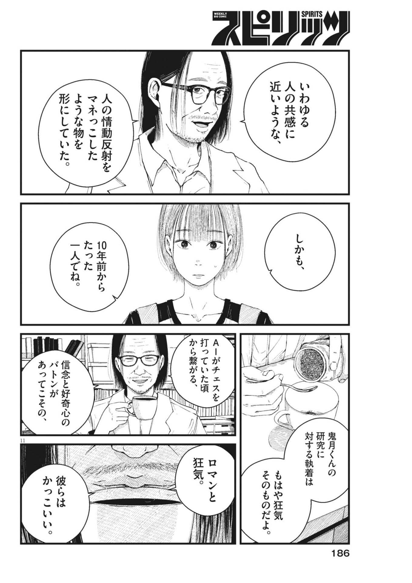 Kishimojin - Chapter 4 - Page 11