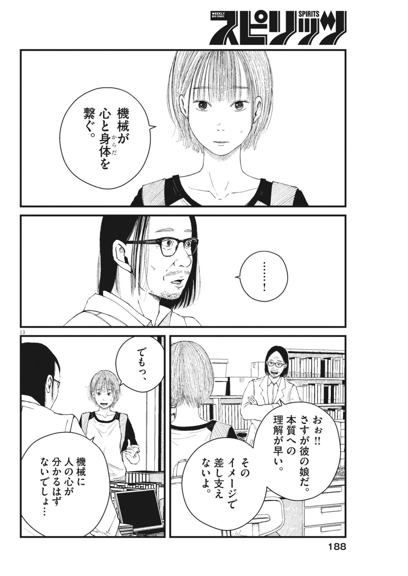 Kishimojin - Chapter 4 - Page 13