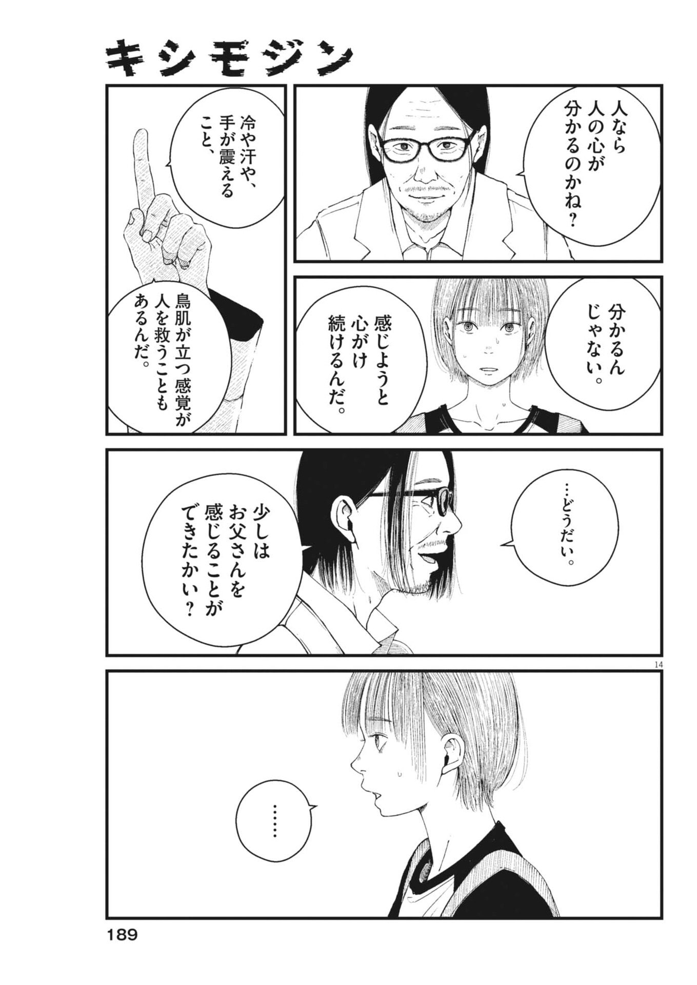 Kishimojin - Chapter 4 - Page 14