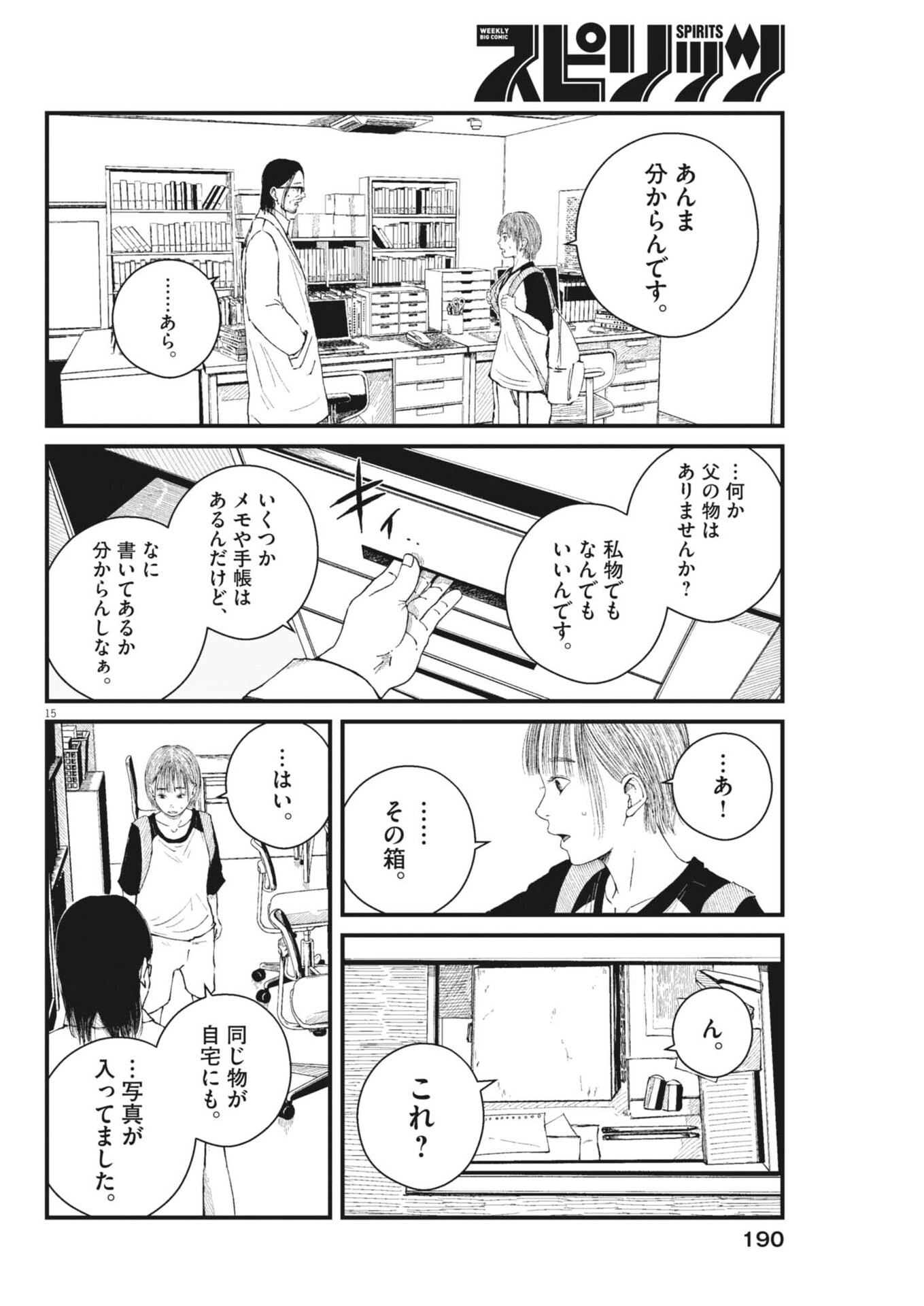 Kishimojin - Chapter 4 - Page 15