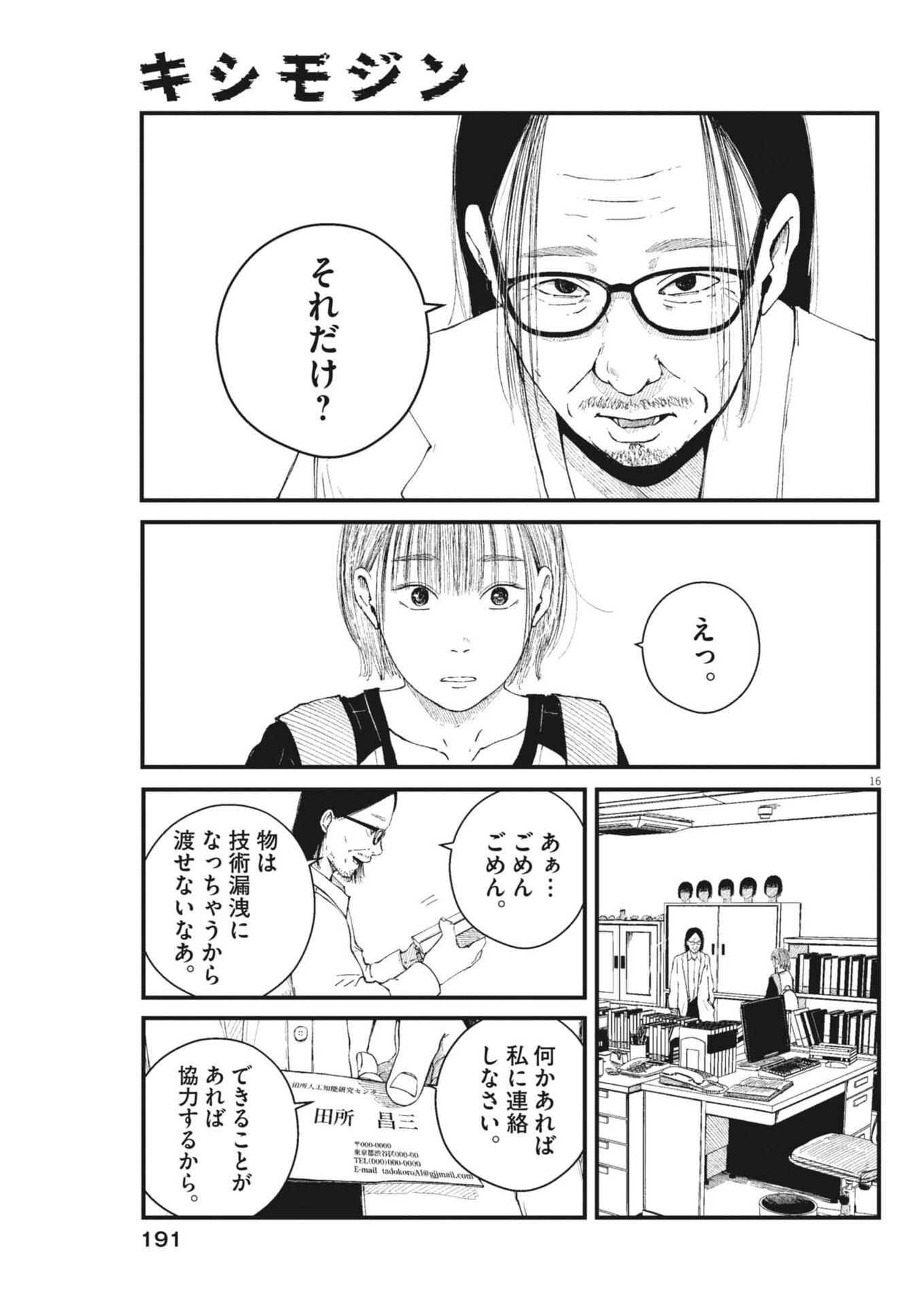 Kishimojin - Chapter 4 - Page 16