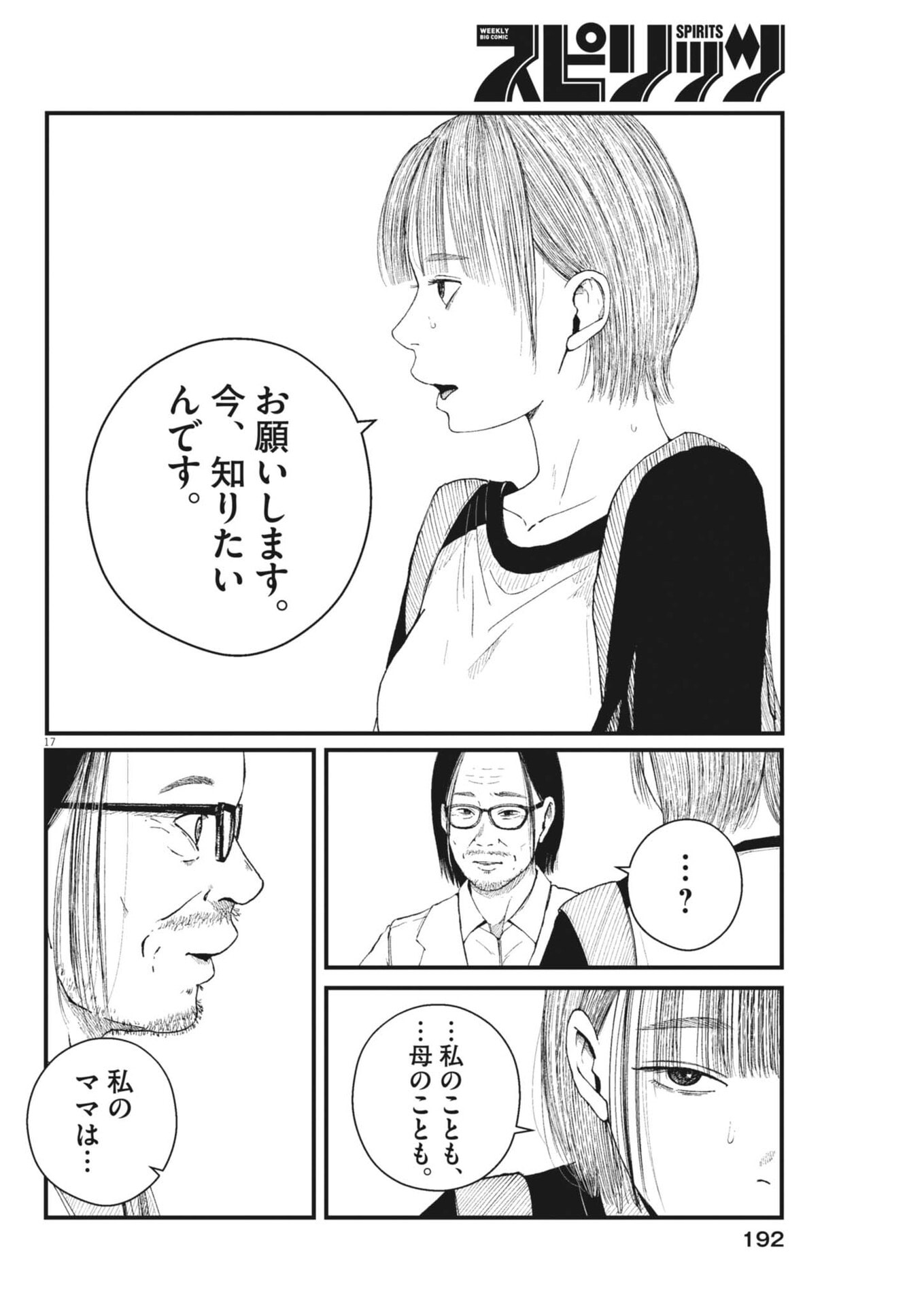 Kishimojin - Chapter 4 - Page 17