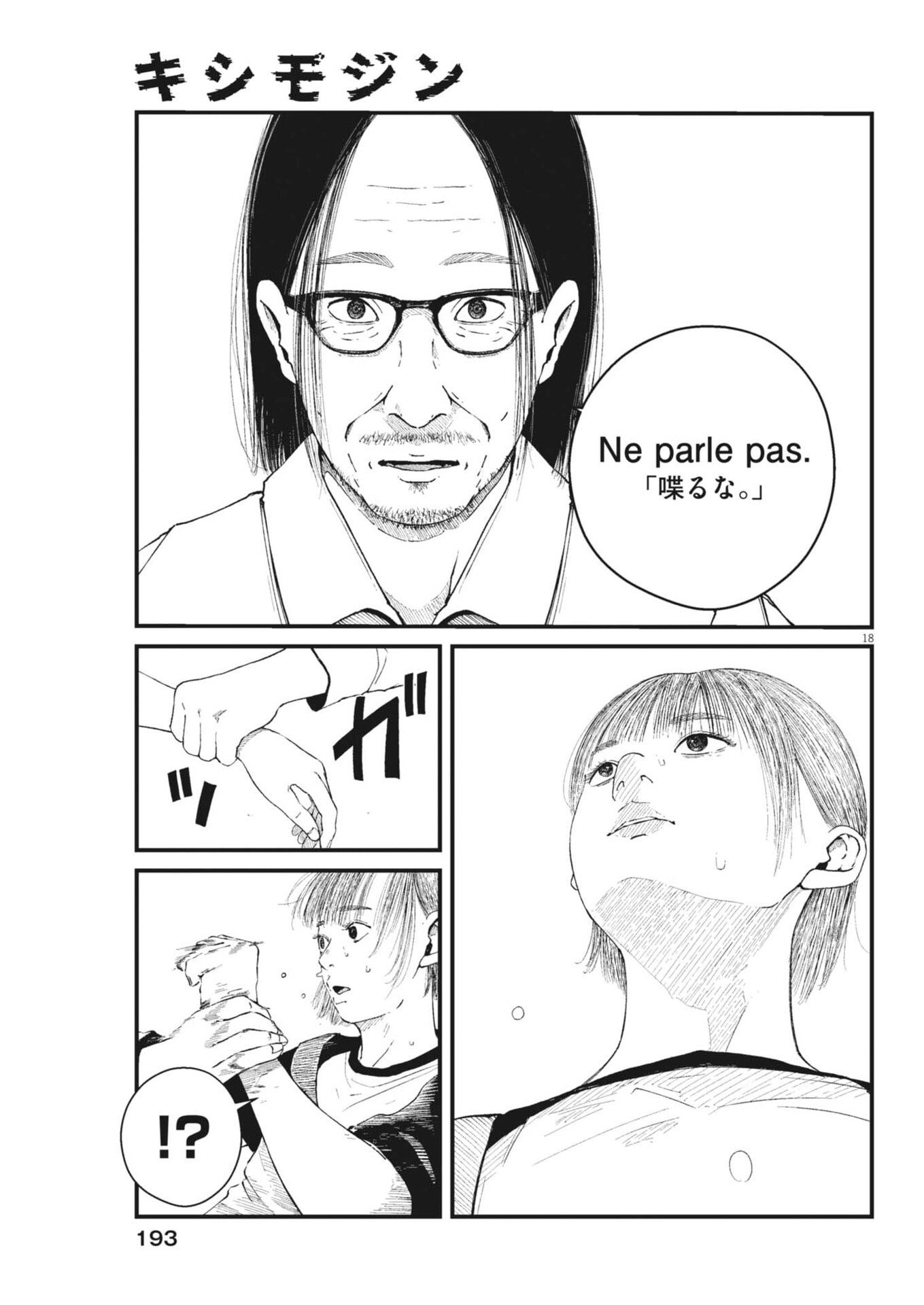 Kishimojin - Chapter 4 - Page 18