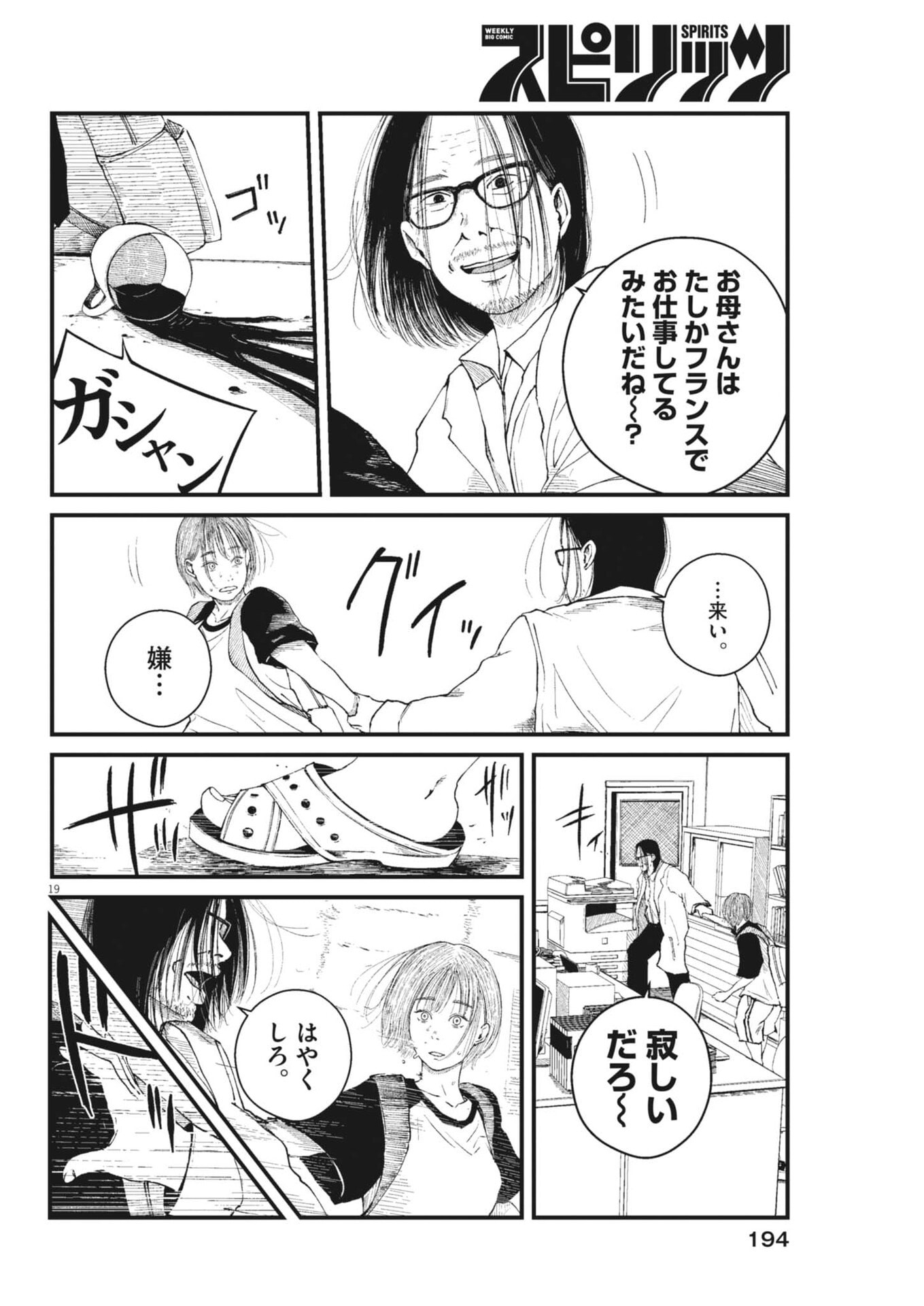 Kishimojin - Chapter 4 - Page 19