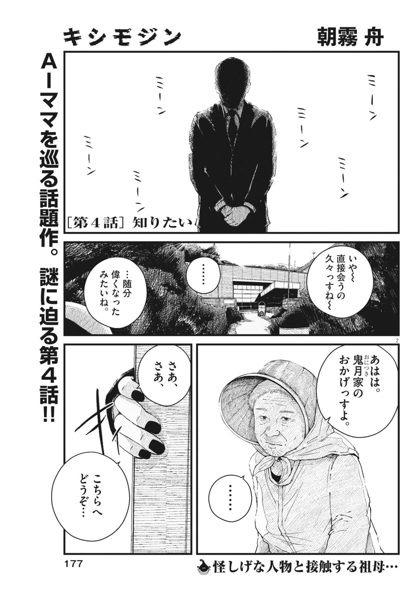 Kishimojin - Chapter 4 - Page 2