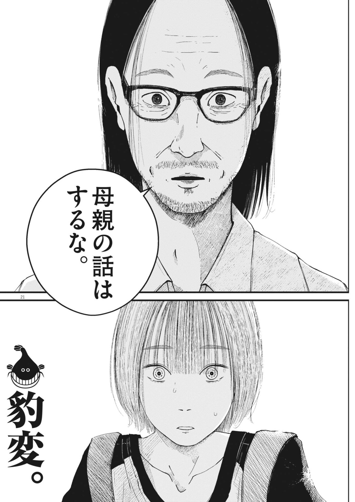 Kishimojin - Chapter 4 - Page 21